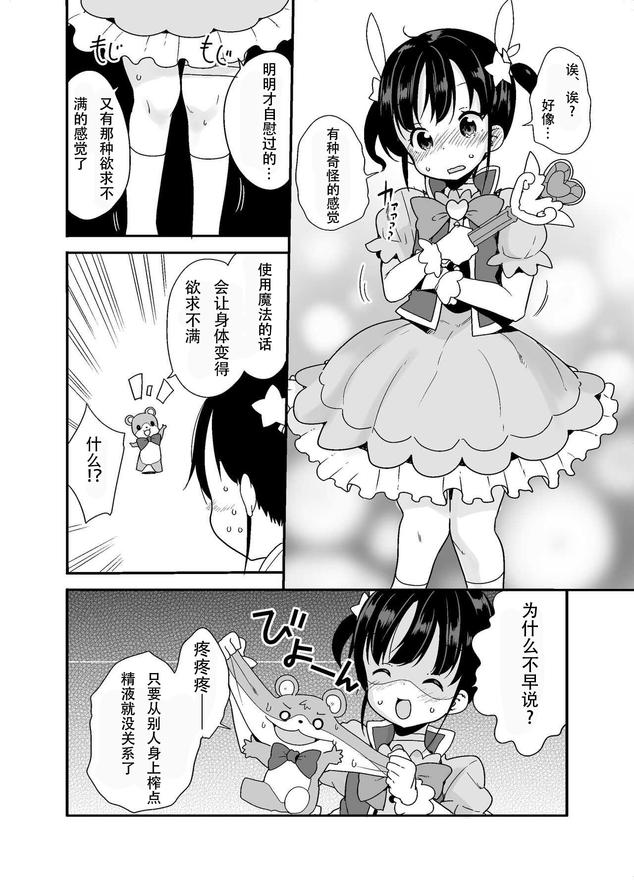 Mahou Shoujo na Imouto to Chiisana Onii-chan page 4 full