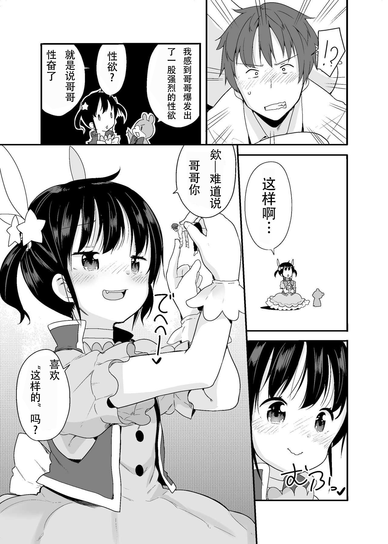 Mahou Shoujo na Imouto to Chiisana Onii-chan page 9 full