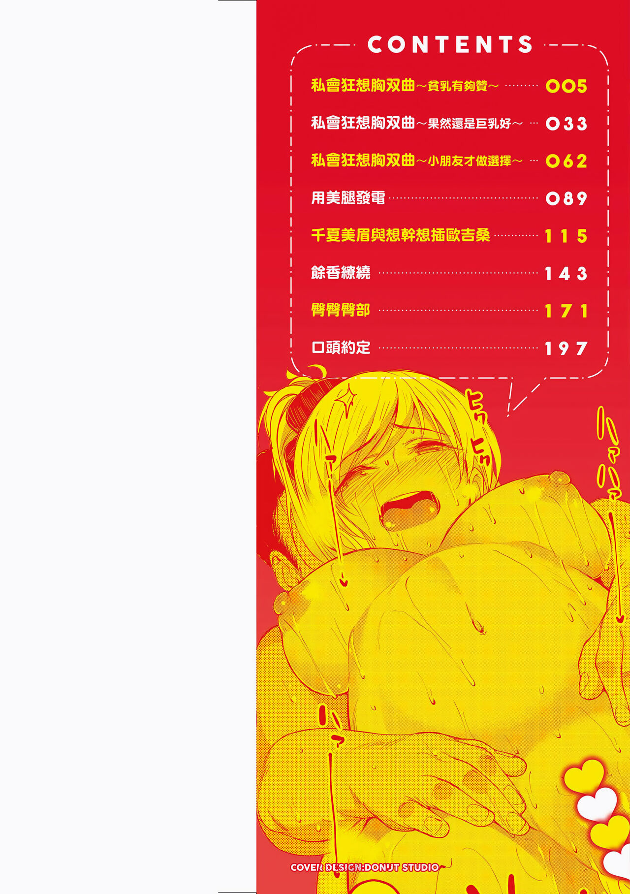 Girls Fetish Collection | 求愛少女性癖全紀錄 page 2 full