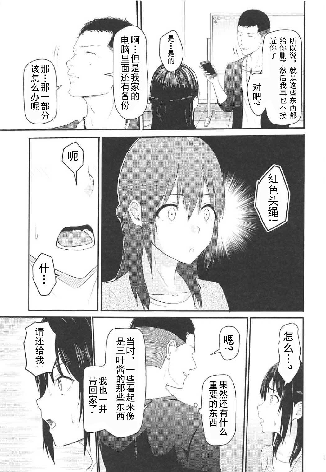 Mitsuha ~Netorare 2~ page 10 full