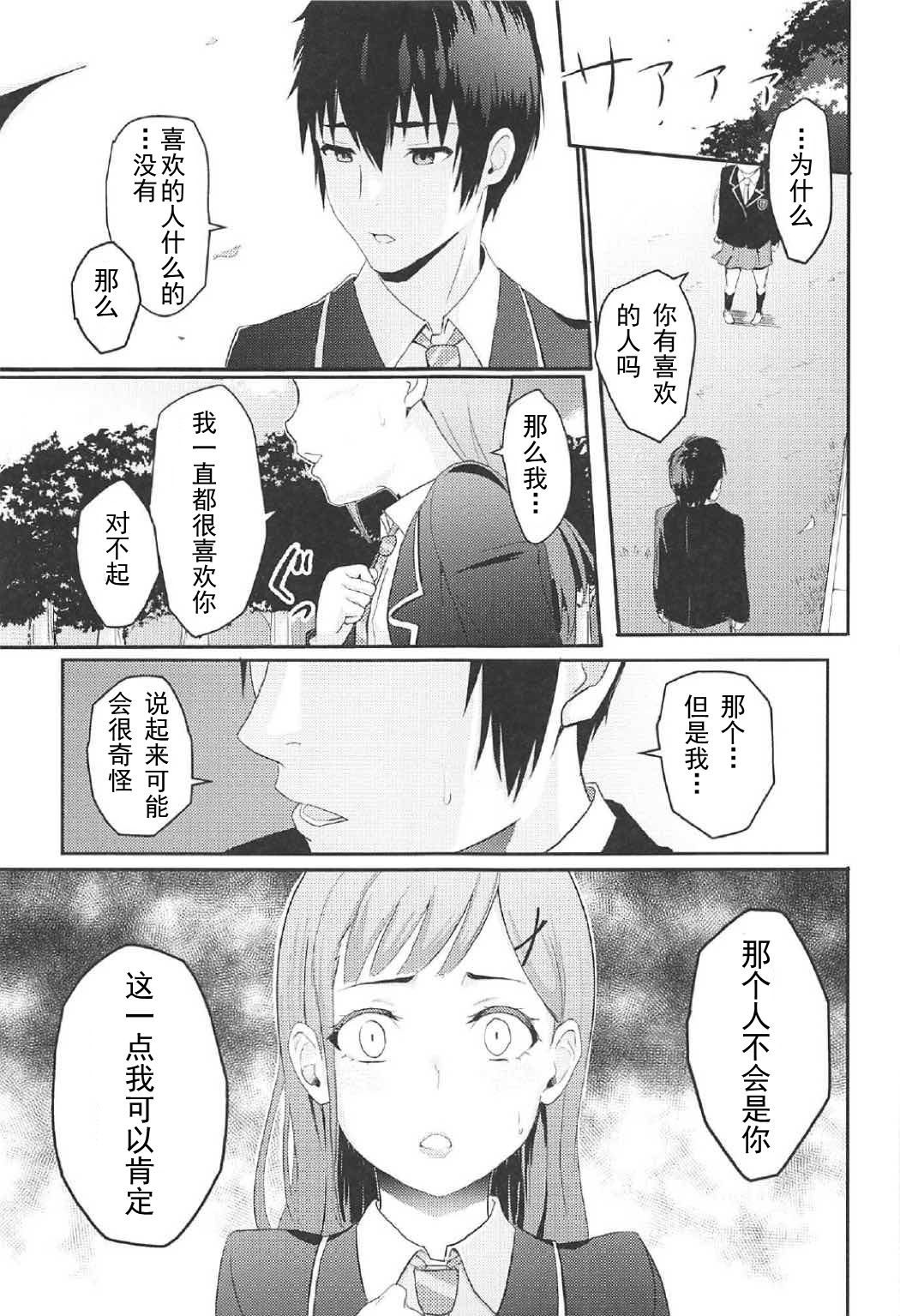 Mitsuha ~Netorare 2~ page 2 full