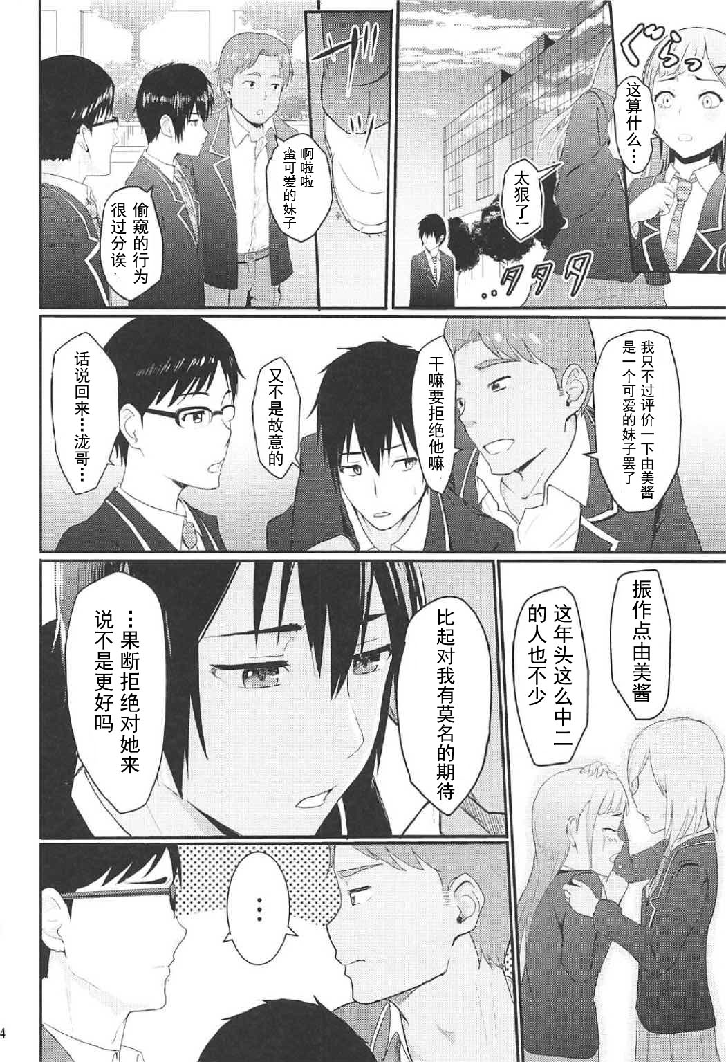 Mitsuha ~Netorare 2~ page 3 full