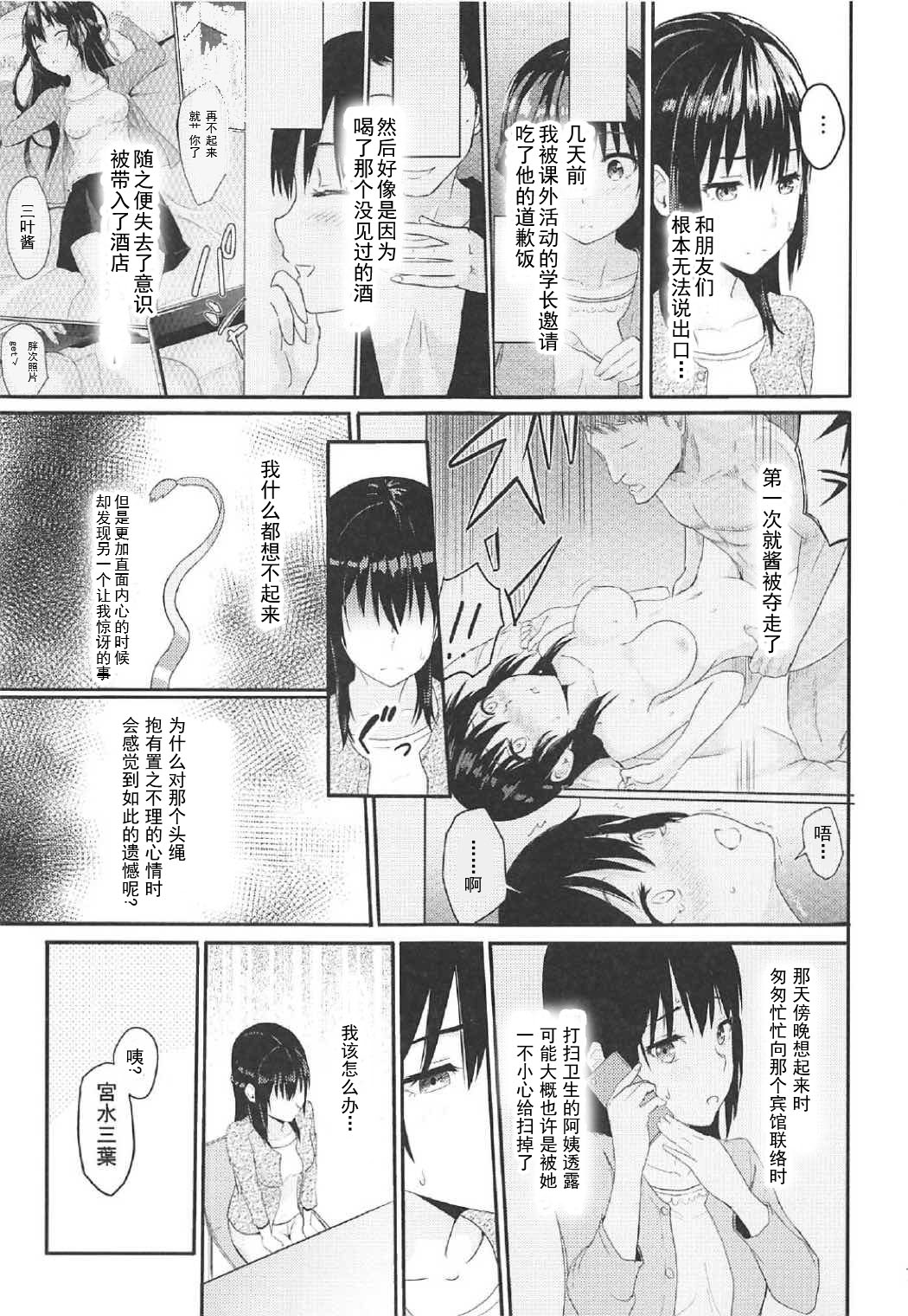 Mitsuha ~Netorare 2~ page 6 full