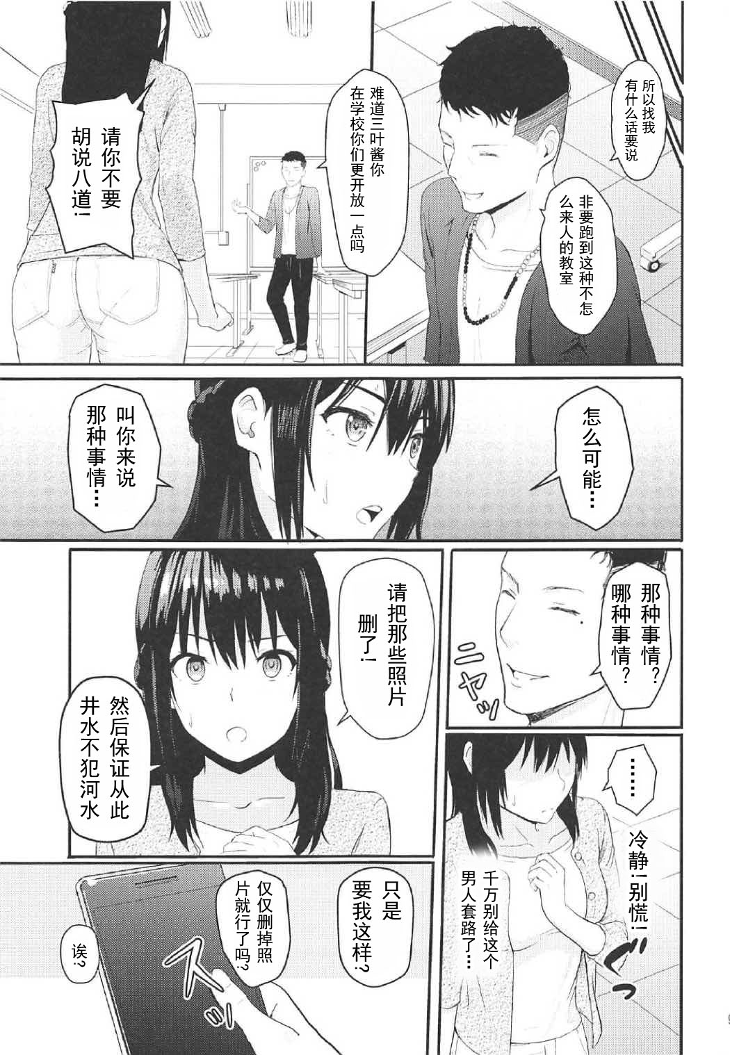 Mitsuha ~Netorare 2~ page 8 full