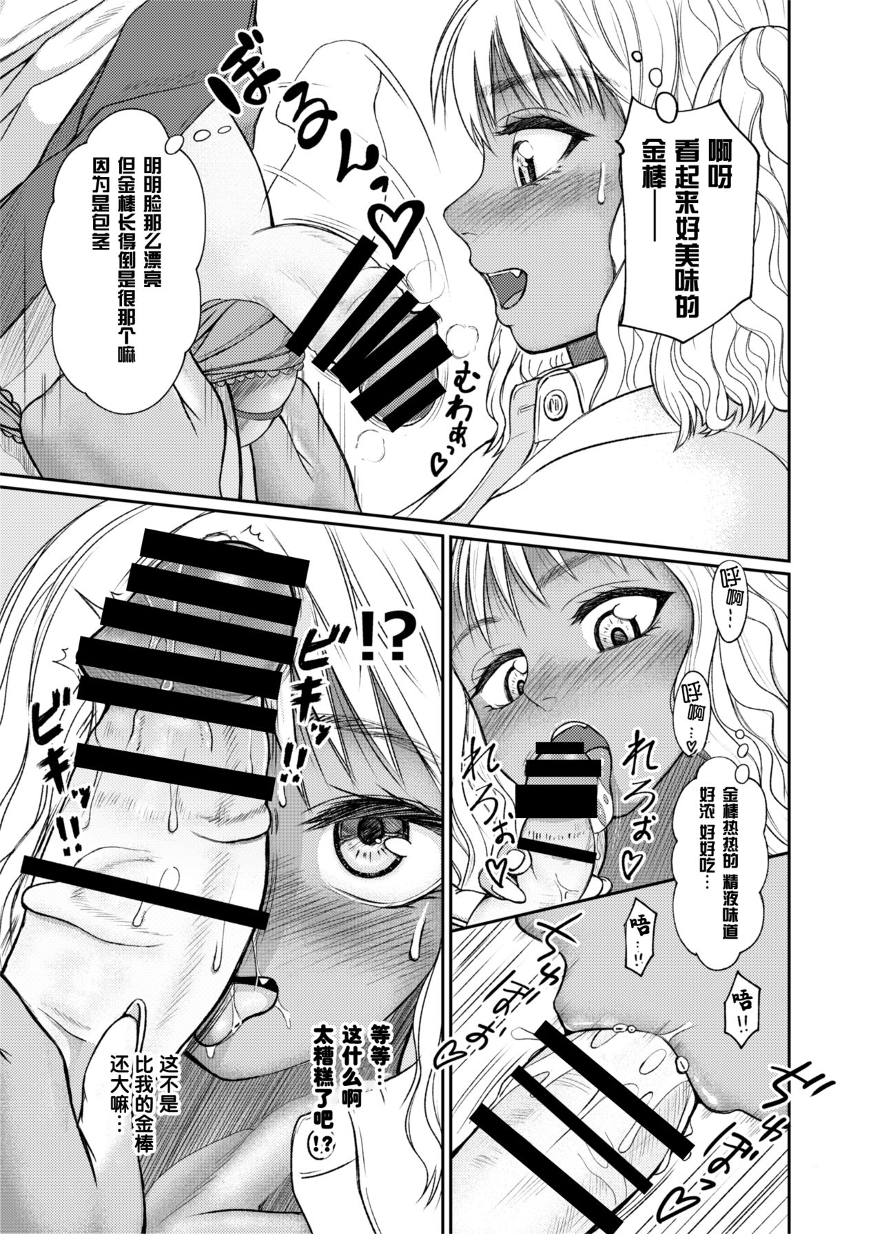 Futanari Bitch Gal wa Suki desu ka? page 10 full