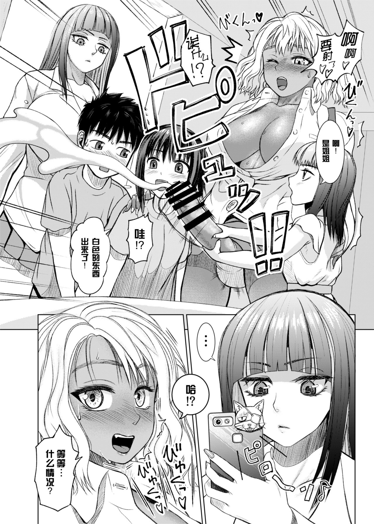 Futanari Bitch Gal wa Suki desu ka? page 7 full