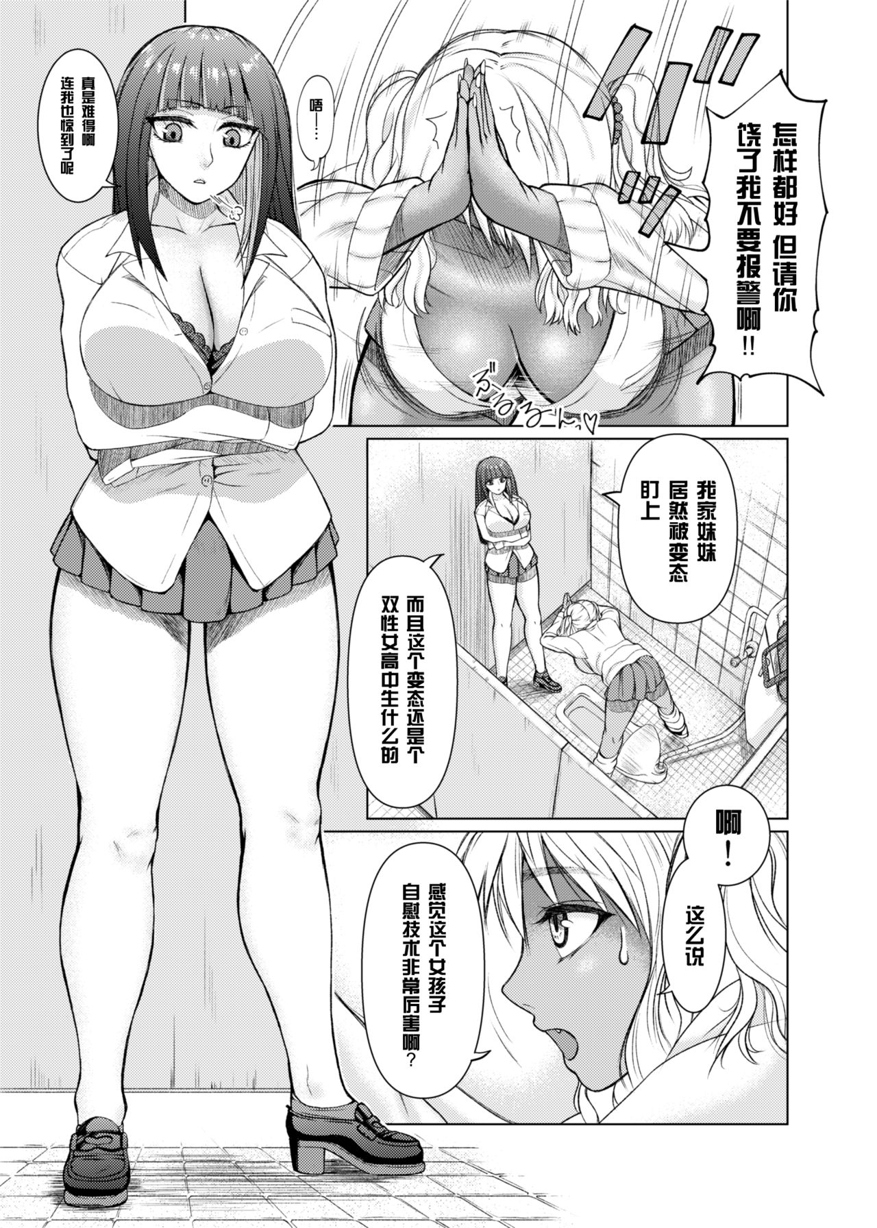 Futanari Bitch Gal wa Suki desu ka? page 8 full
