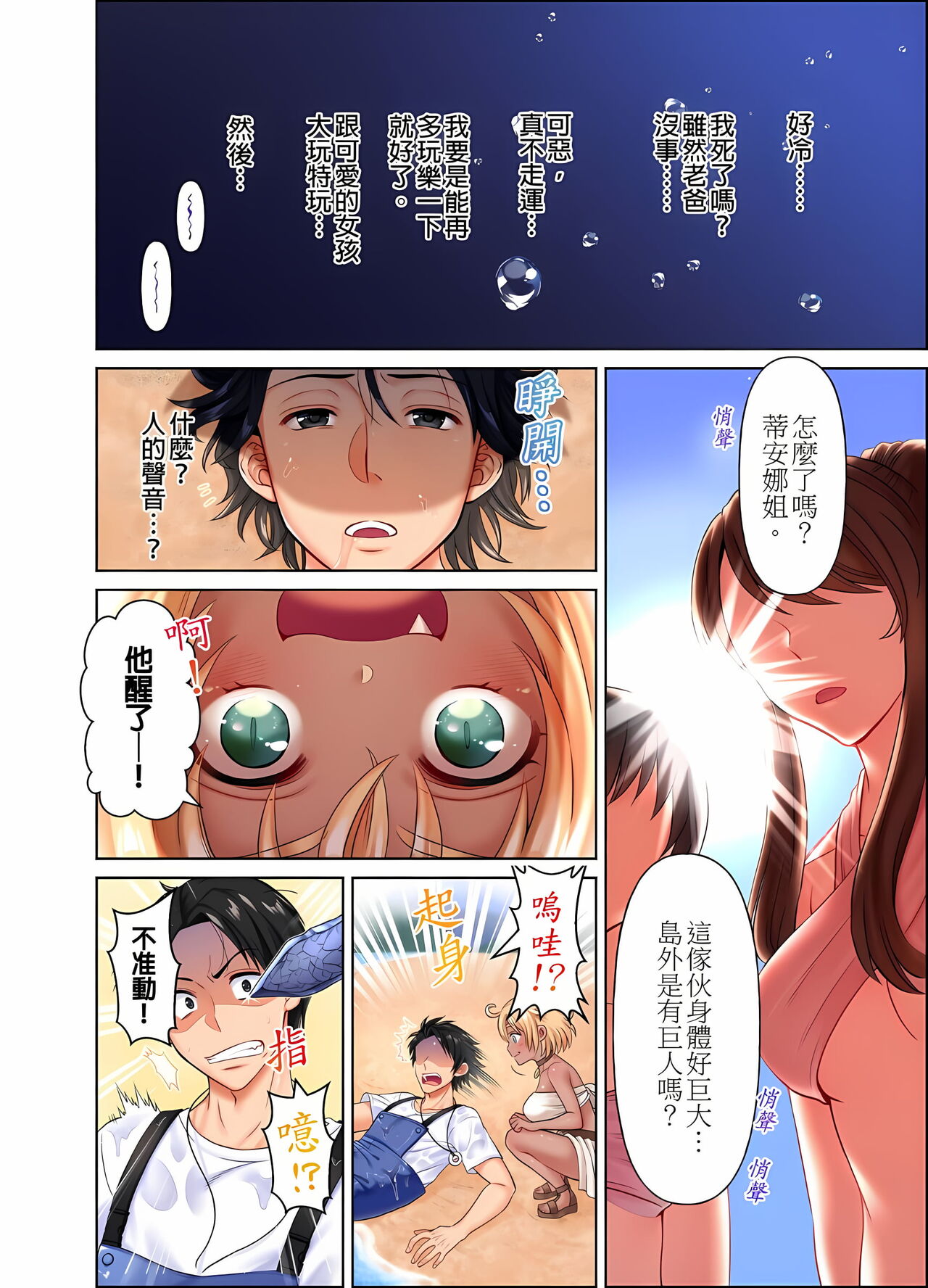 女人島漂流記～做愛對象只有我的世界～ 1-6話 page 3 full