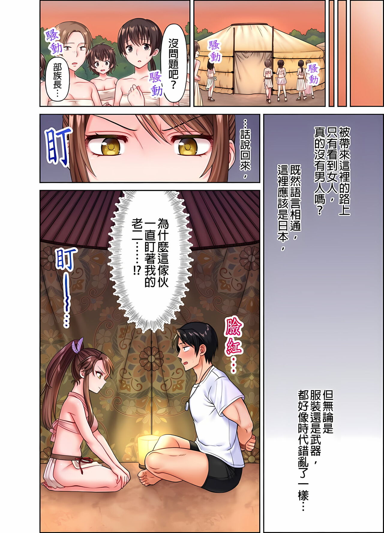 女人島漂流記～做愛對象只有我的世界～ 1-6話 page 7 full
