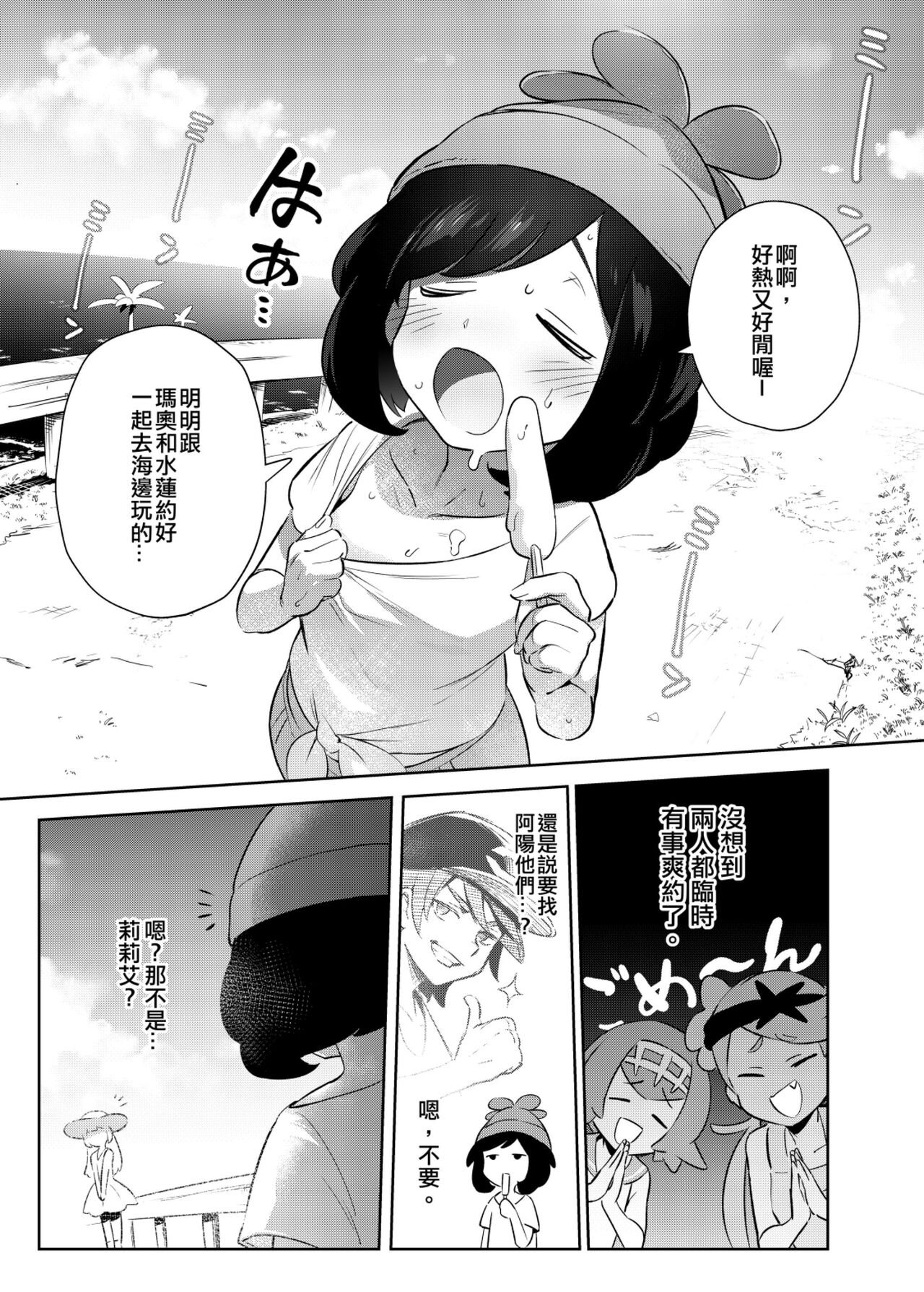 Onnanoko-tachi no Himitsu no Bouken 2 女孩們的秘密冒險 2 page 4 full