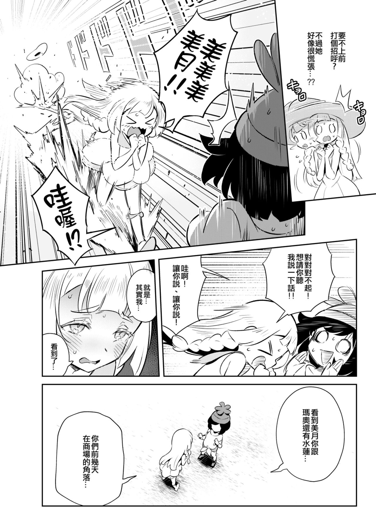 Onnanoko-tachi no Himitsu no Bouken 2 女孩們的秘密冒險 2 page 5 full
