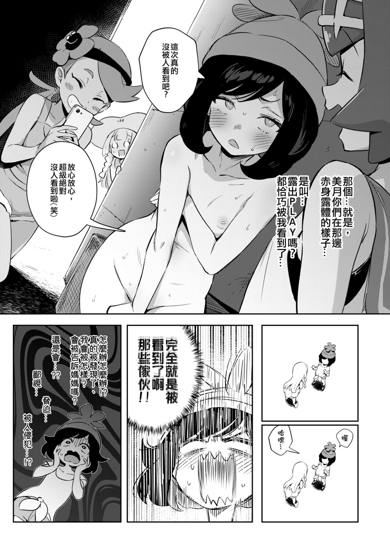 Onnanoko-tachi no Himitsu no Bouken 2 女孩們的秘密冒險 2 page 6 full