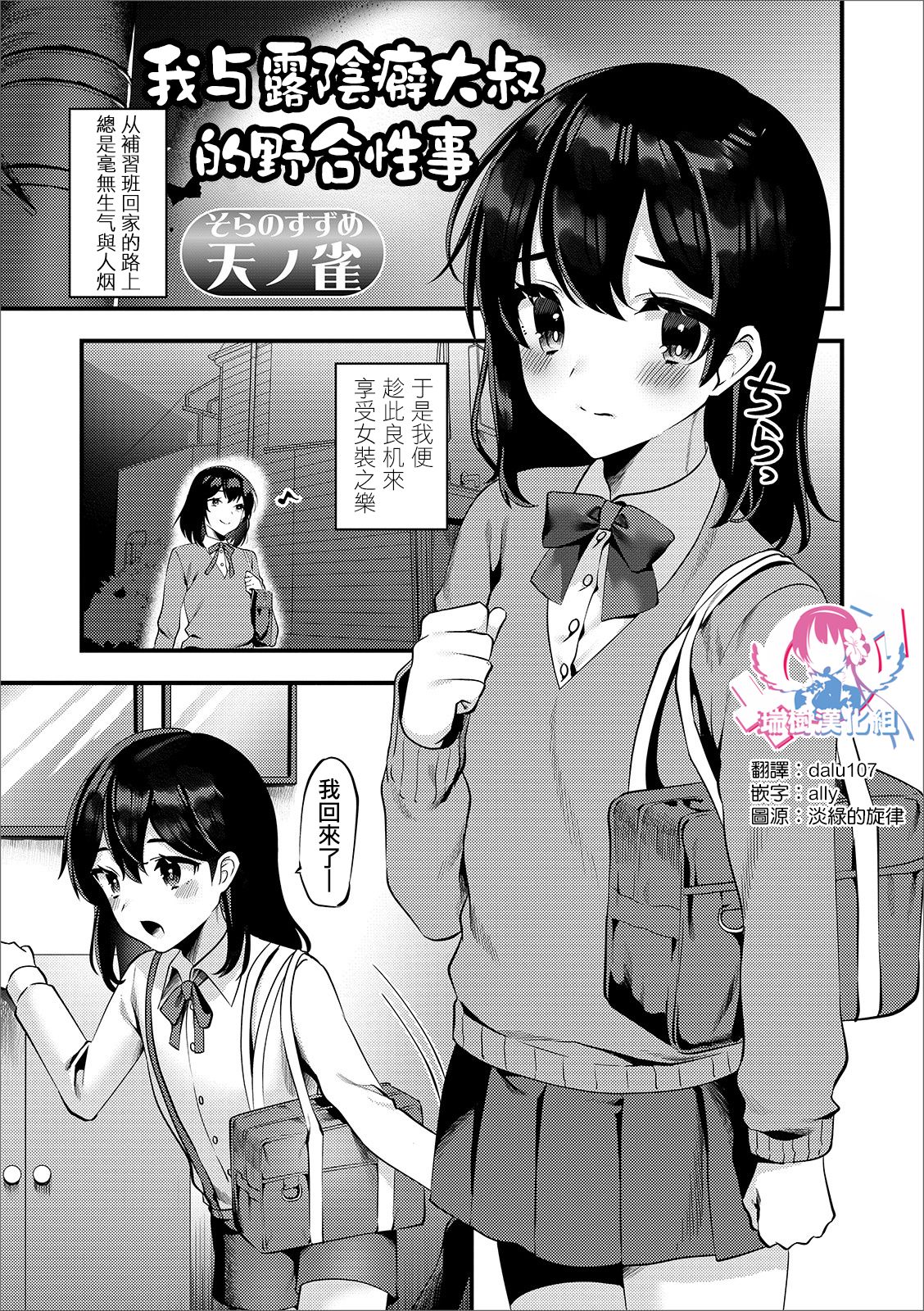 Roshutsu Oji-san to Yagai Ecchi | 我与露陰癖大叔的野合性事 page 1 full