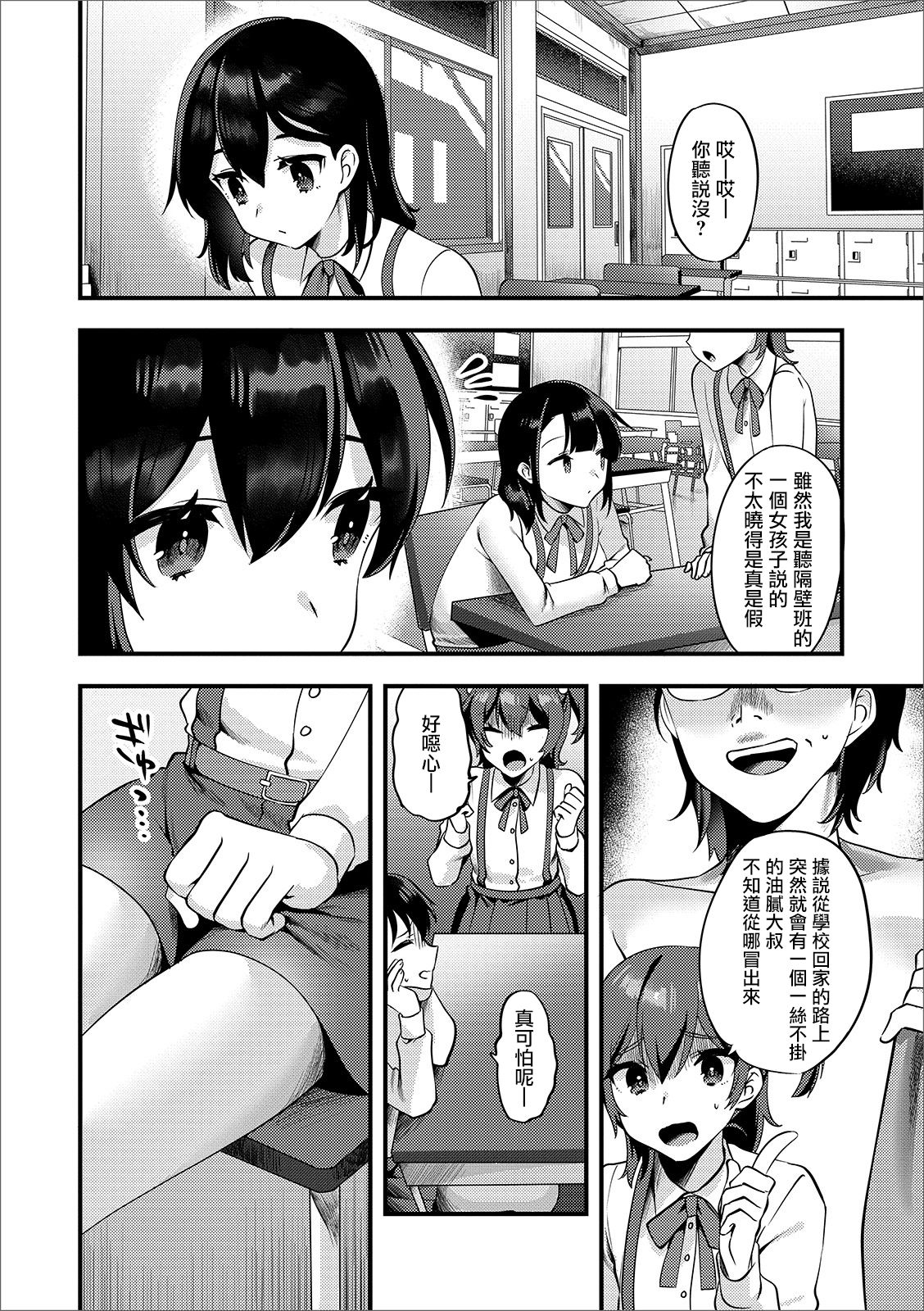 Roshutsu Oji-san to Yagai Ecchi | 我与露陰癖大叔的野合性事 page 3 full