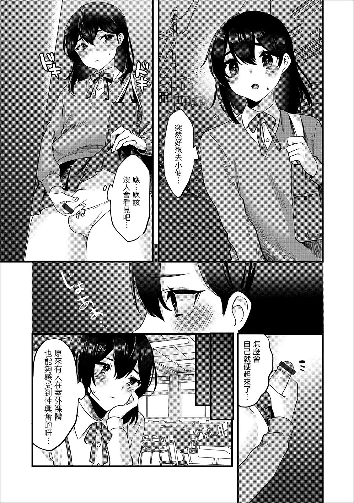 Roshutsu Oji-san to Yagai Ecchi | 我与露陰癖大叔的野合性事 page 4 full