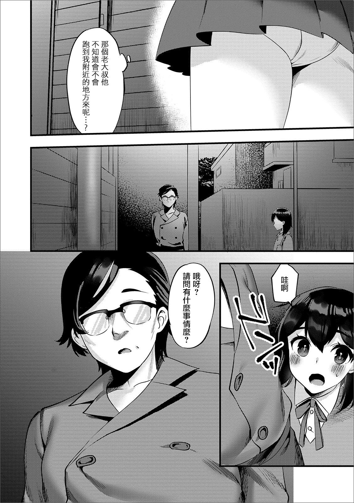 Roshutsu Oji-san to Yagai Ecchi | 我与露陰癖大叔的野合性事 page 5 full