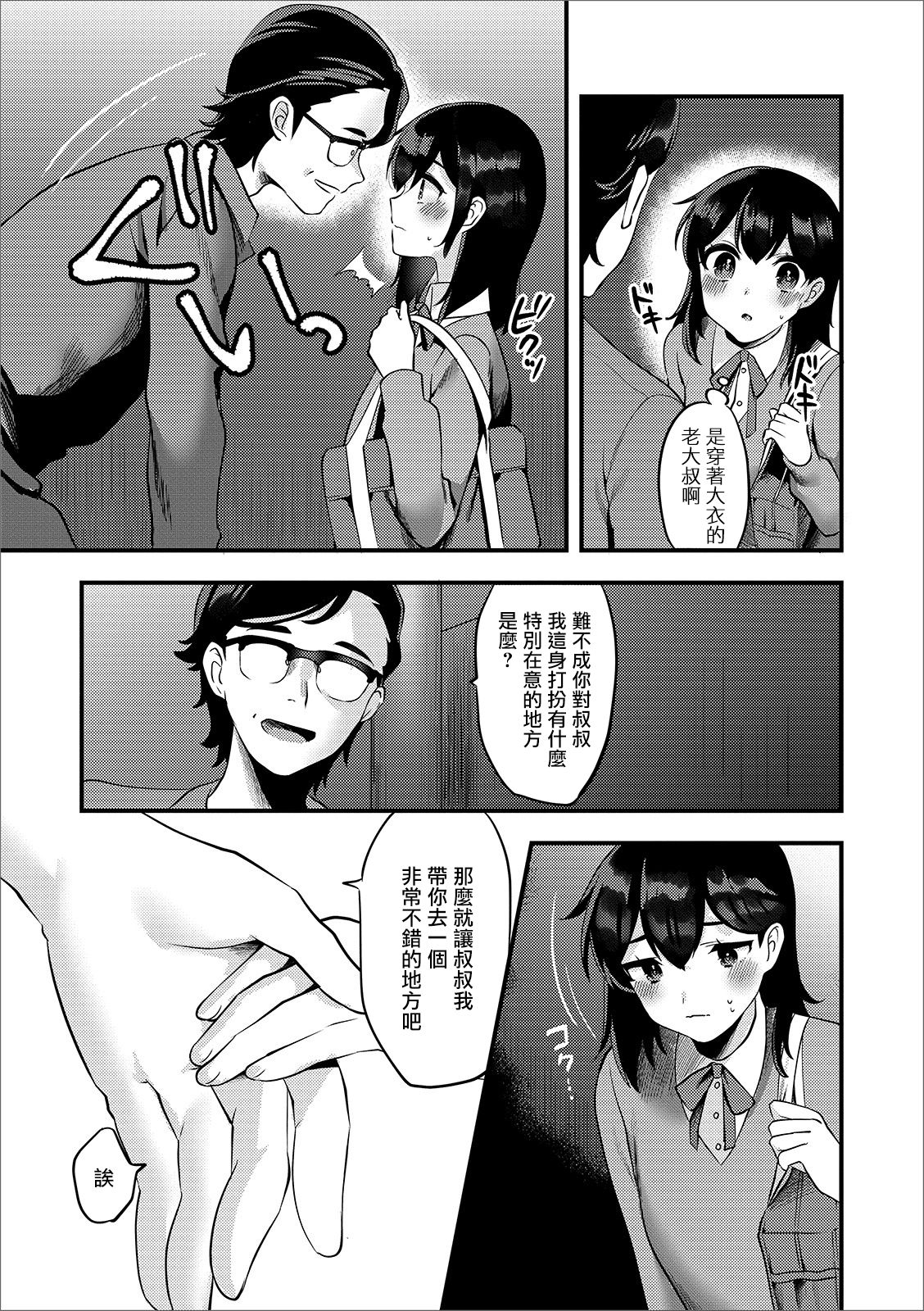 Roshutsu Oji-san to Yagai Ecchi | 我与露陰癖大叔的野合性事 page 6 full