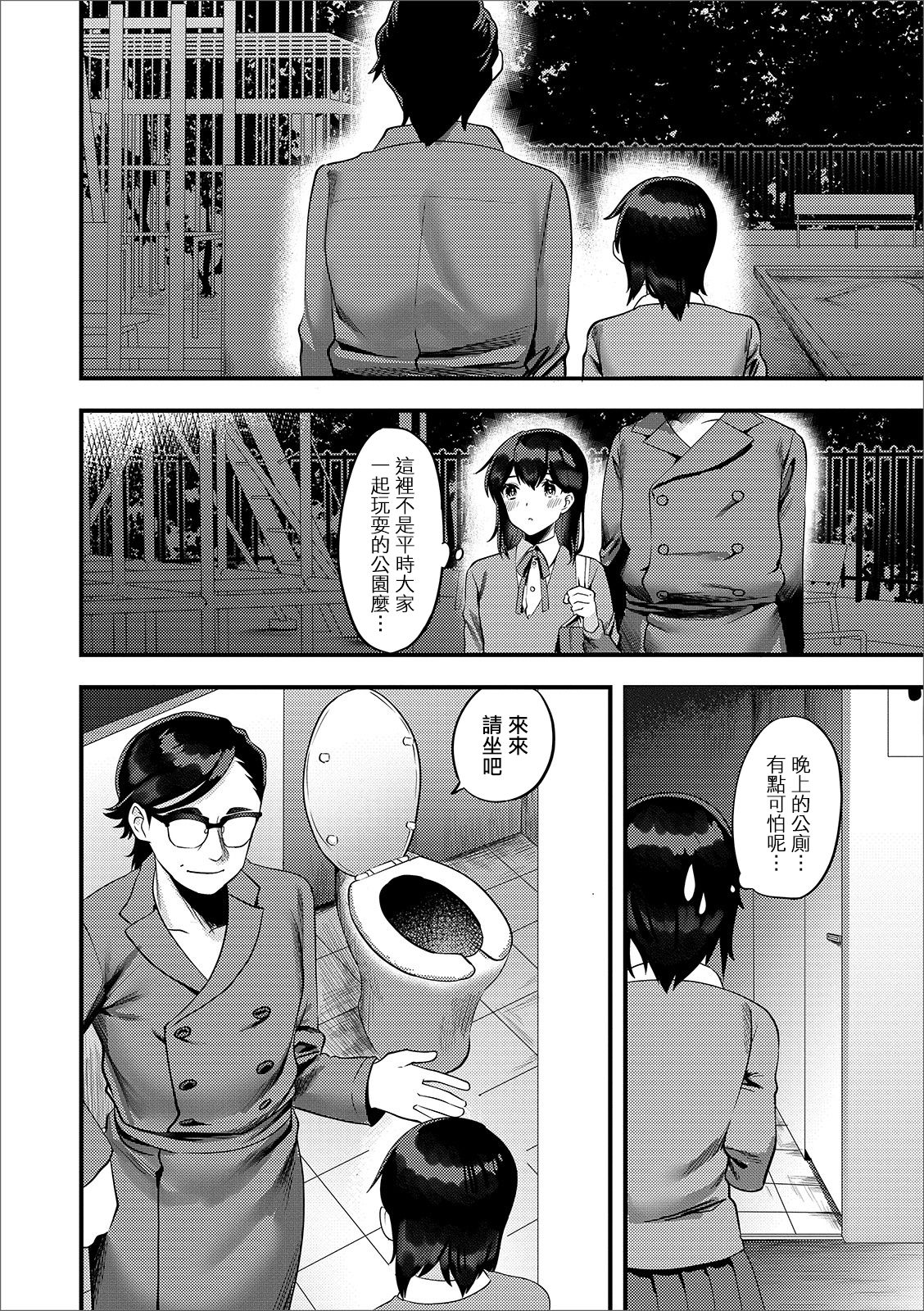 Roshutsu Oji-san to Yagai Ecchi | 我与露陰癖大叔的野合性事 page 7 full