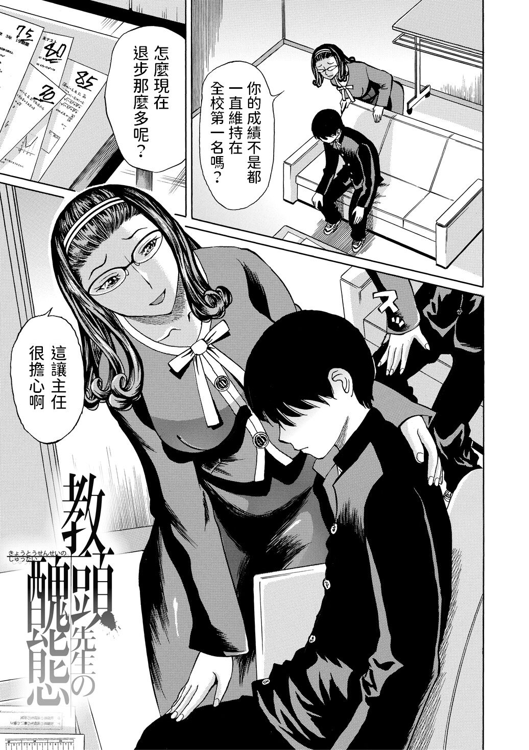 Kyoutou Sensei no Shuutai page 1 full