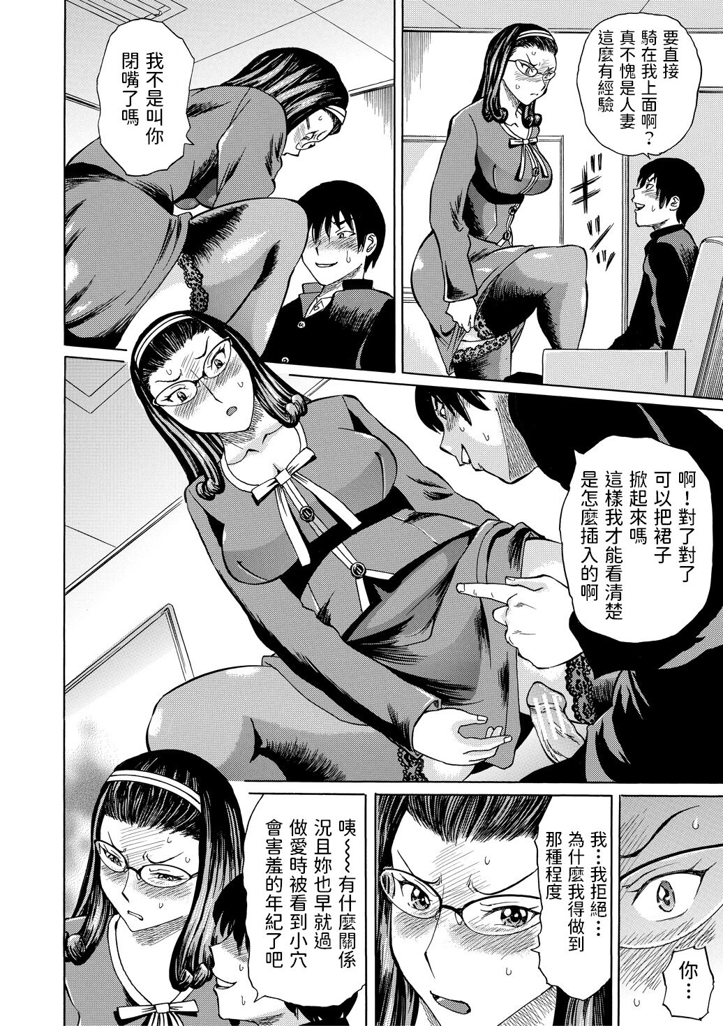 Kyoutou Sensei no Shuutai page 10 full