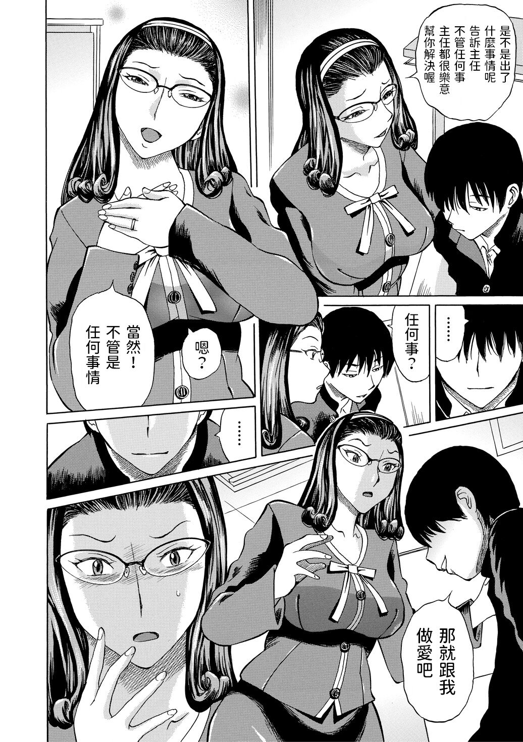 Kyoutou Sensei no Shuutai page 2 full