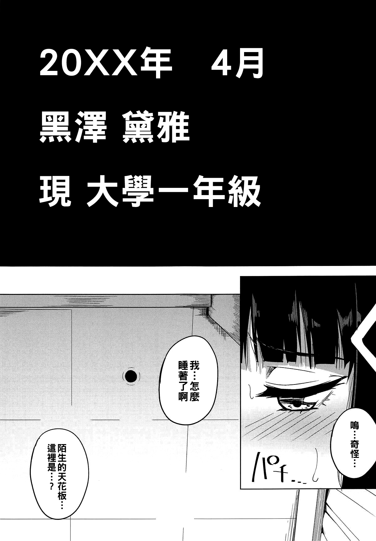 Kigatsuitara YariCir ni Hamerareteita Hanashi page 3 full