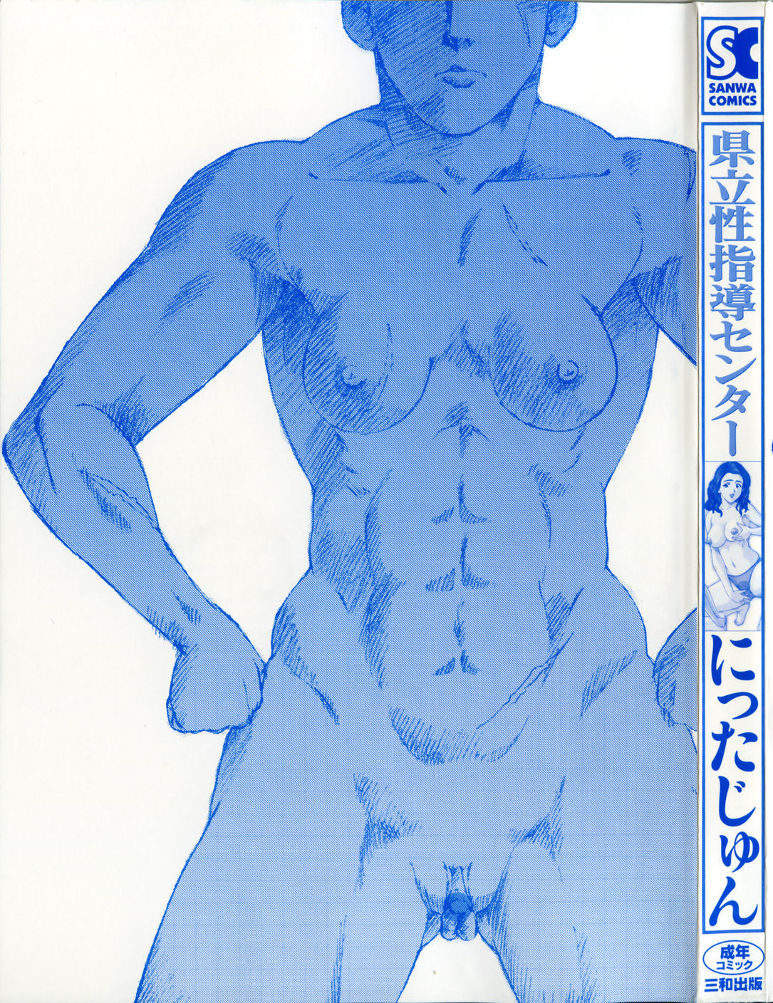 Kenritsu Seishidou Center page 5 full