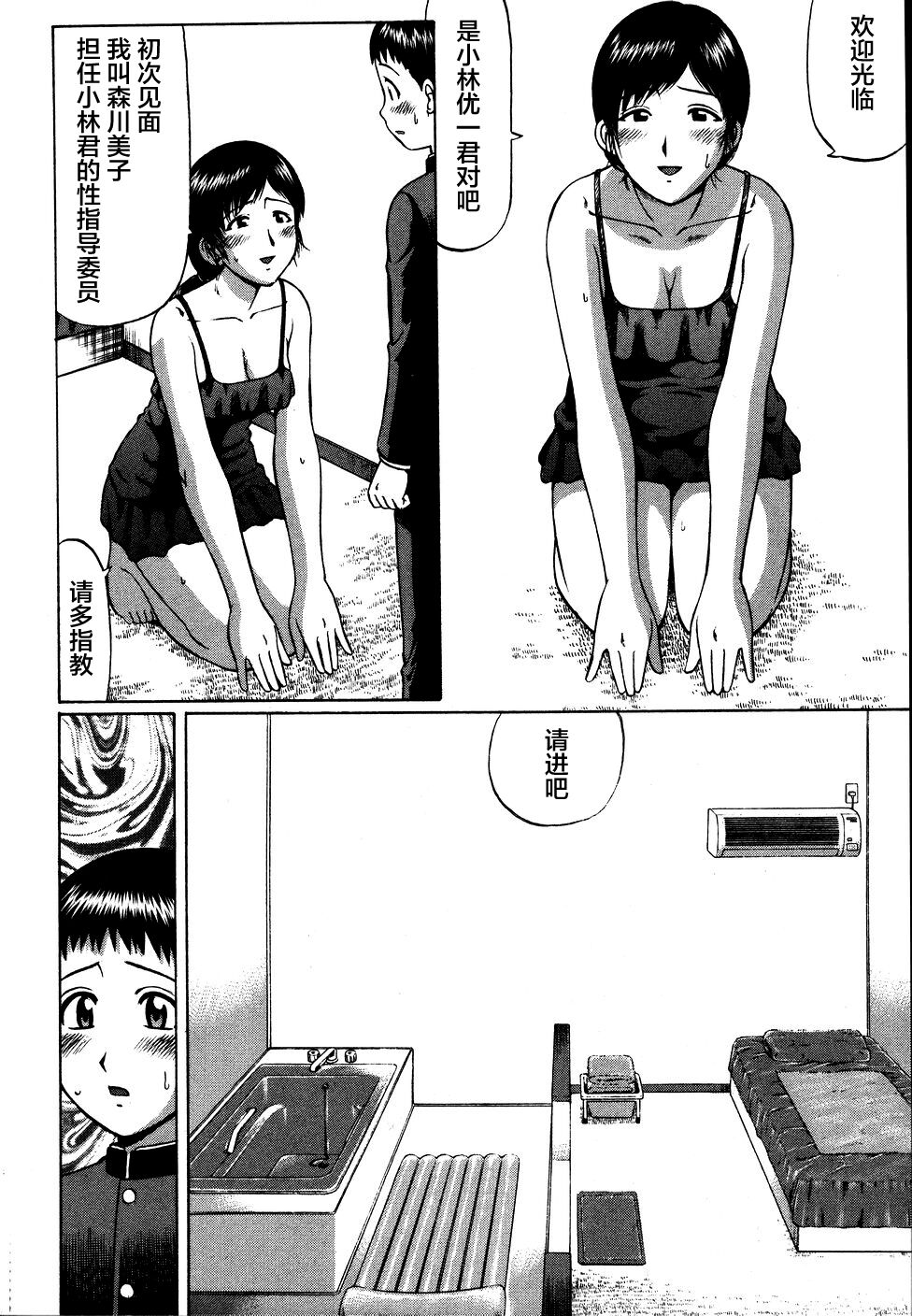 Kenritsu Seishidou Center page 8 full