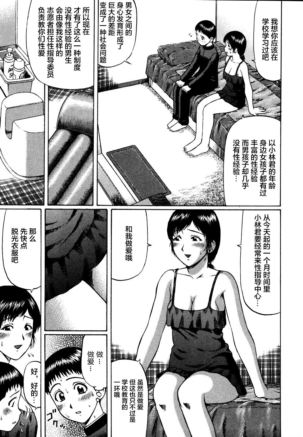 Kenritsu Seishidou Center page 9 full