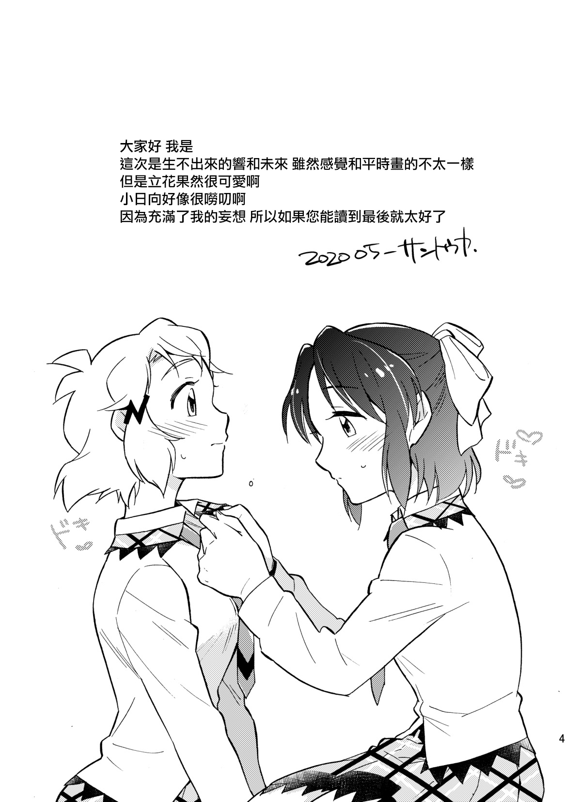 Nee, Daisuki da yo. | 我啊 最喜歡你了喲 page 4 full