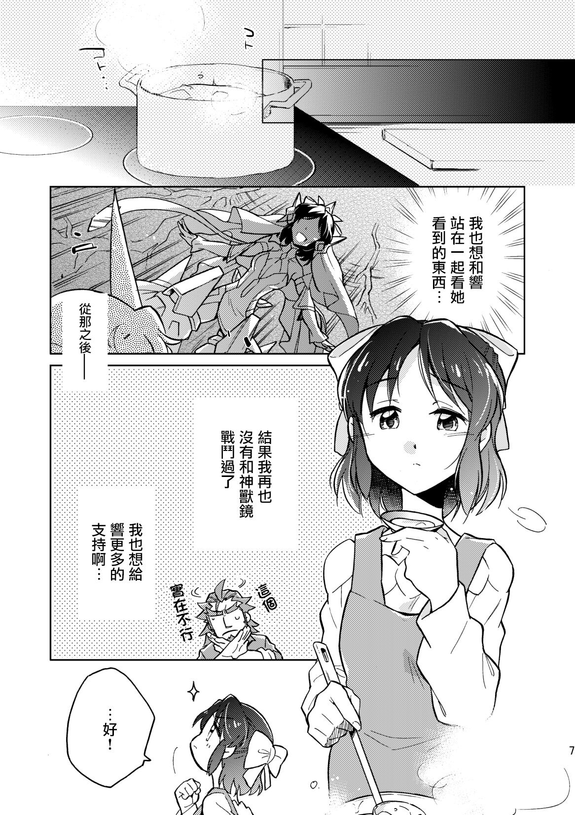 Nee, Daisuki da yo. | 我啊 最喜歡你了喲 page 7 full