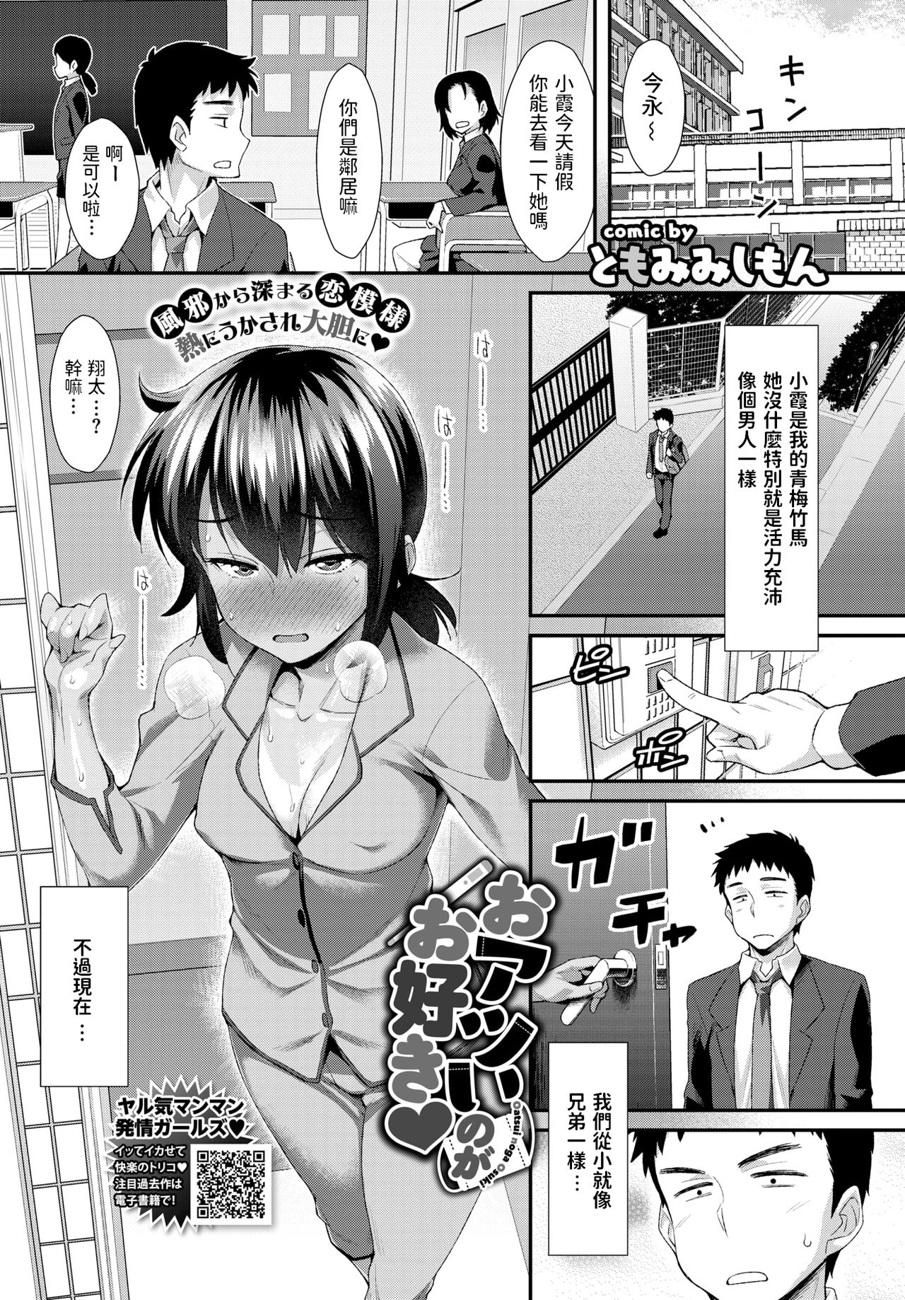 Oatsui noga Osuki page 1 full