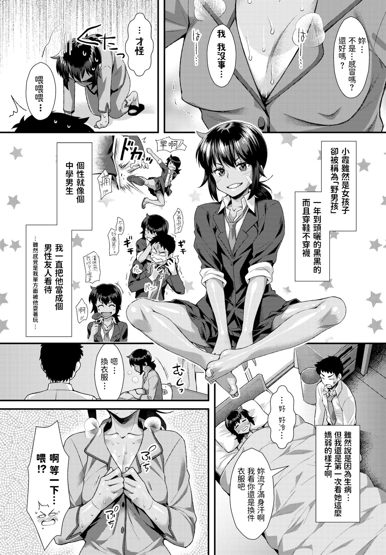 Oatsui noga Osuki page 2 full