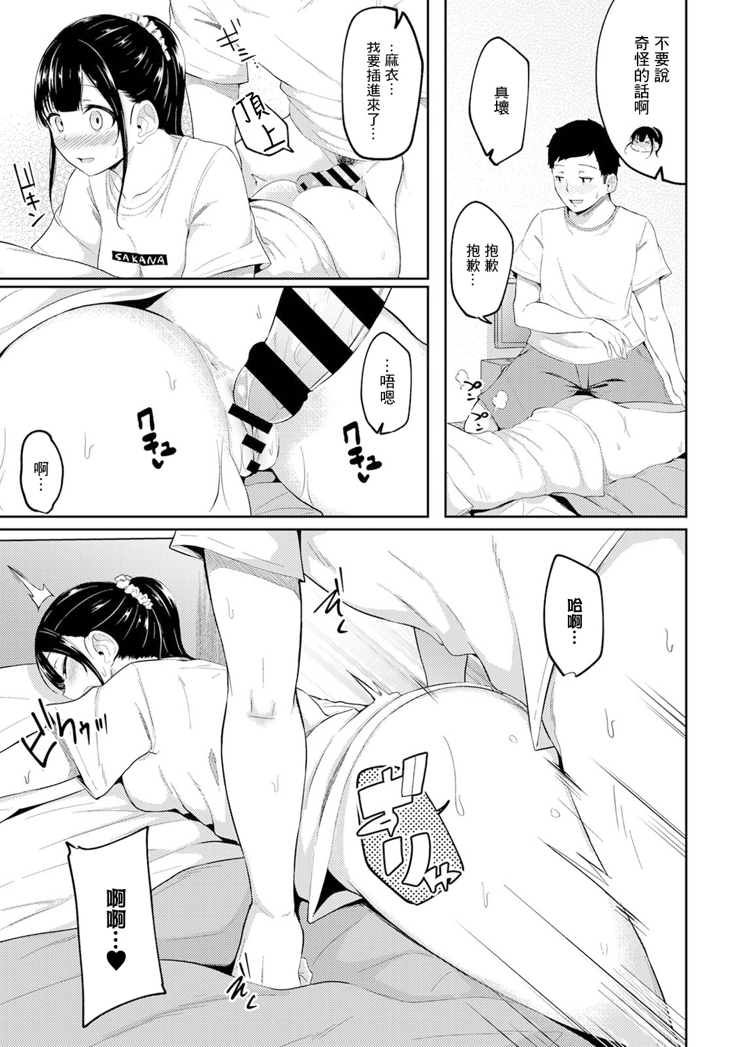 Asa Okitara Imouto ga Hadaka Apron Sugata datta node Hamete Mita Ch. 4 page 10 full