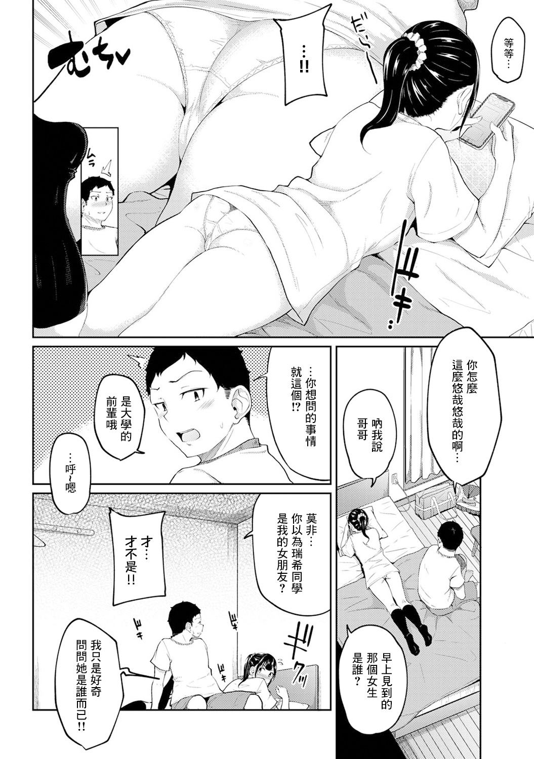 Asa Okitara Imouto ga Hadaka Apron Sugata datta node Hamete Mita Ch. 4 page 7 full