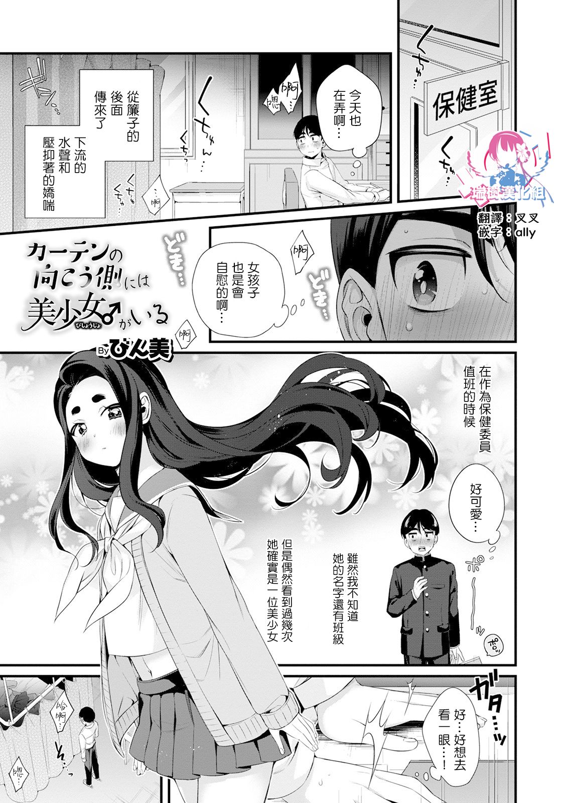 Curtain no Mukuogawa ni wa Bishoujo ga Iru page 1 full