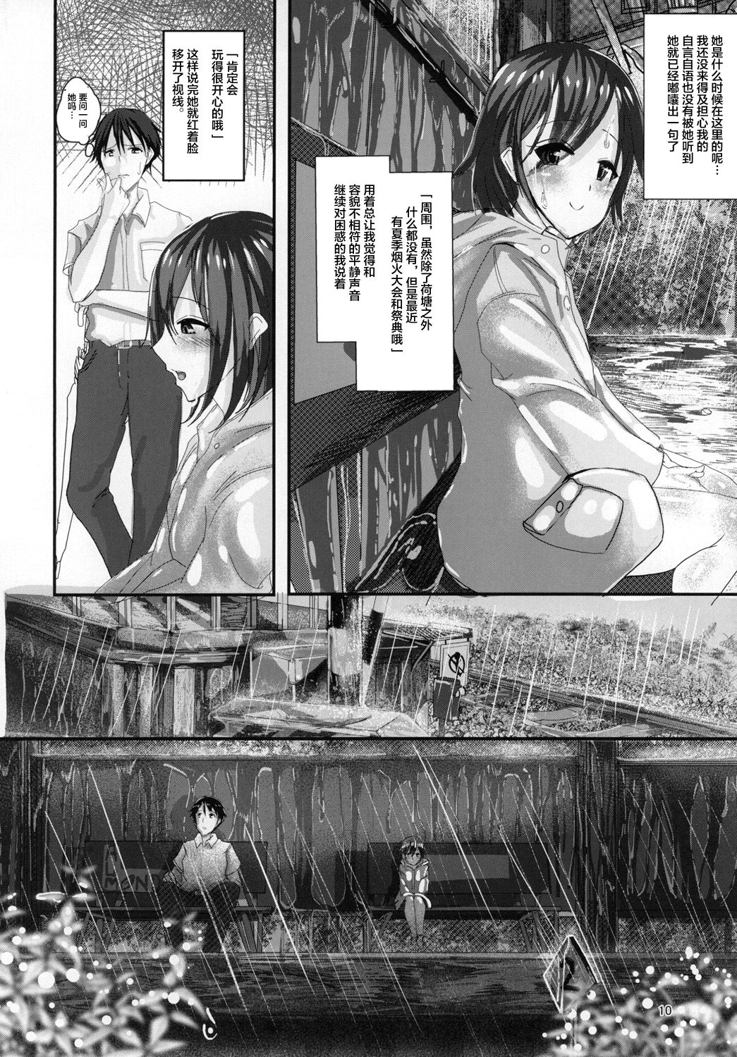 Ame no Hi Ecchi page 10 full