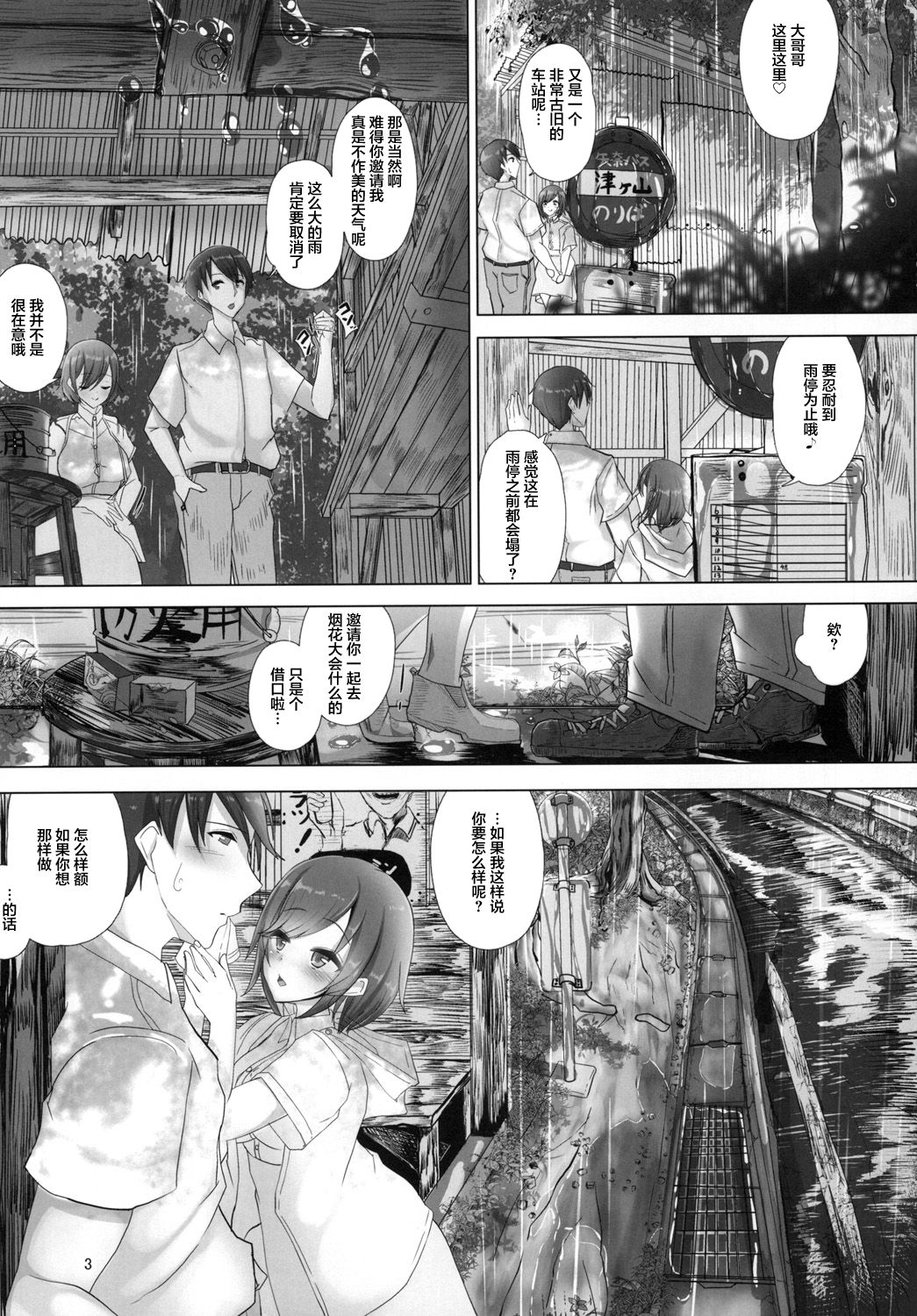 Ame no Hi Ecchi page 3 full