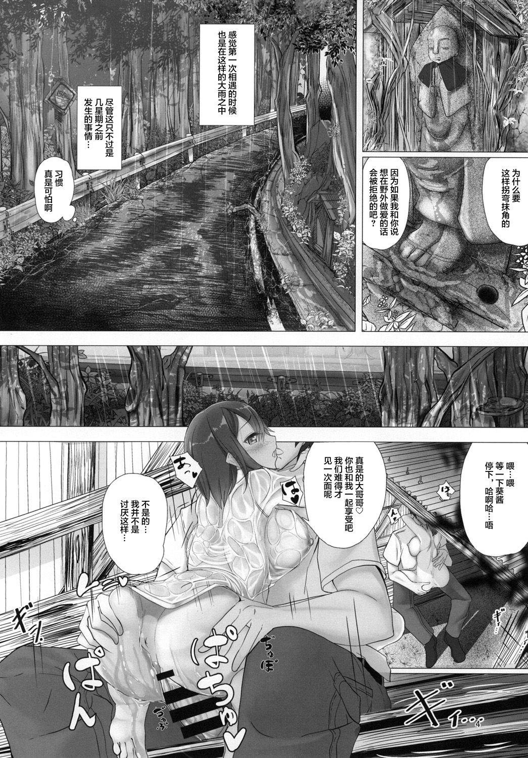 Ame no Hi Ecchi page 4 full