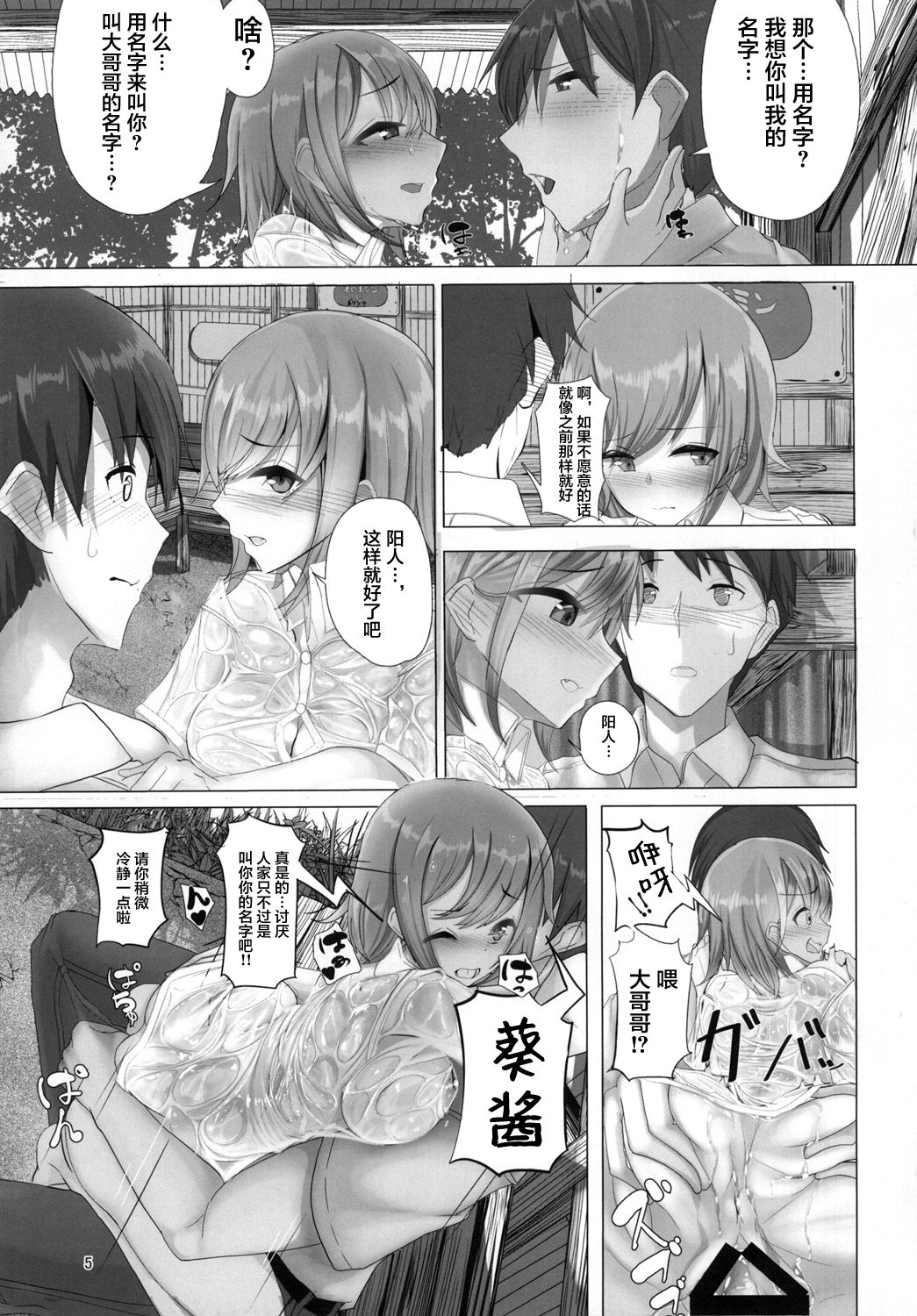 Ame no Hi Ecchi page 5 full