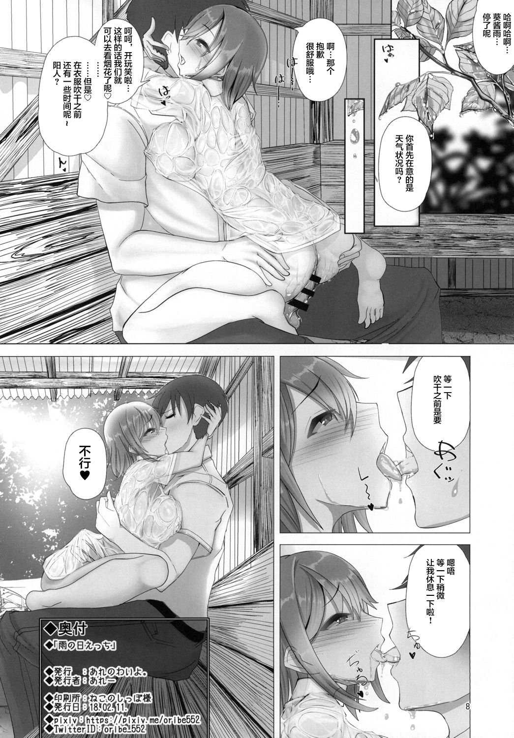 Ame no Hi Ecchi page 8 full