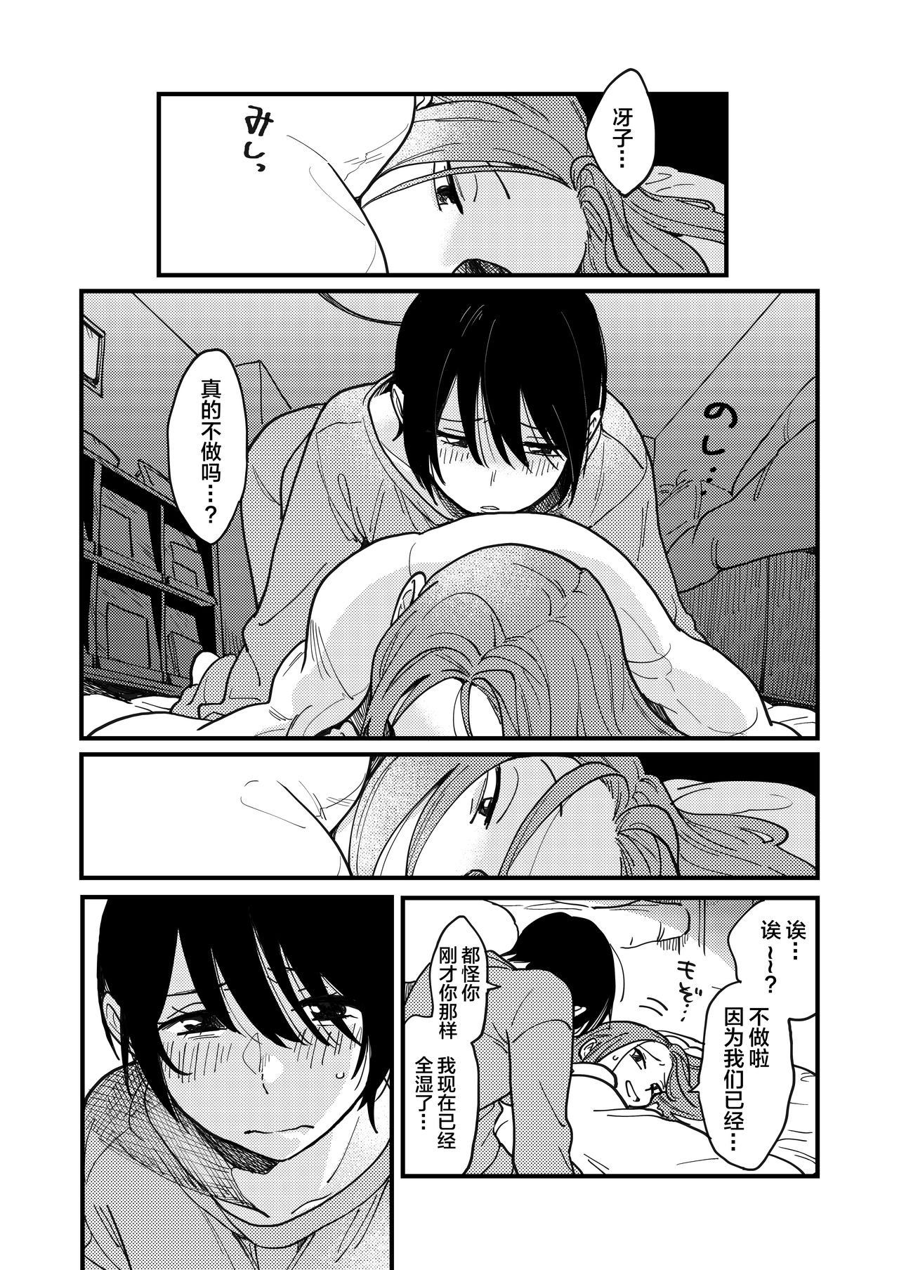 Tsukiatte Nai Kedo Yarimashita | 明明没有在交往，却还是做了 page 10 full