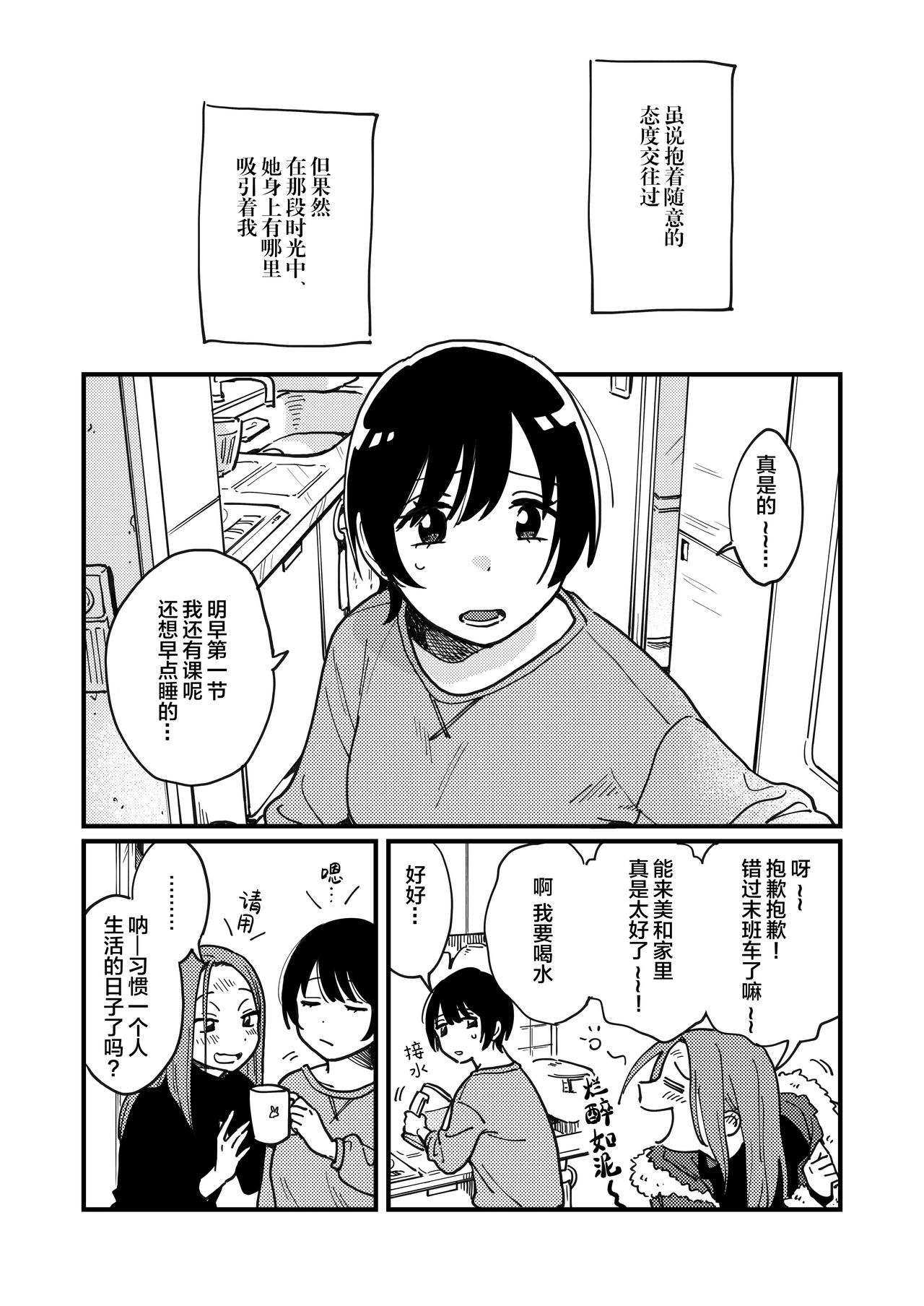 Tsukiatte Nai Kedo Yarimashita | 明明没有在交往，却还是做了 page 6 full