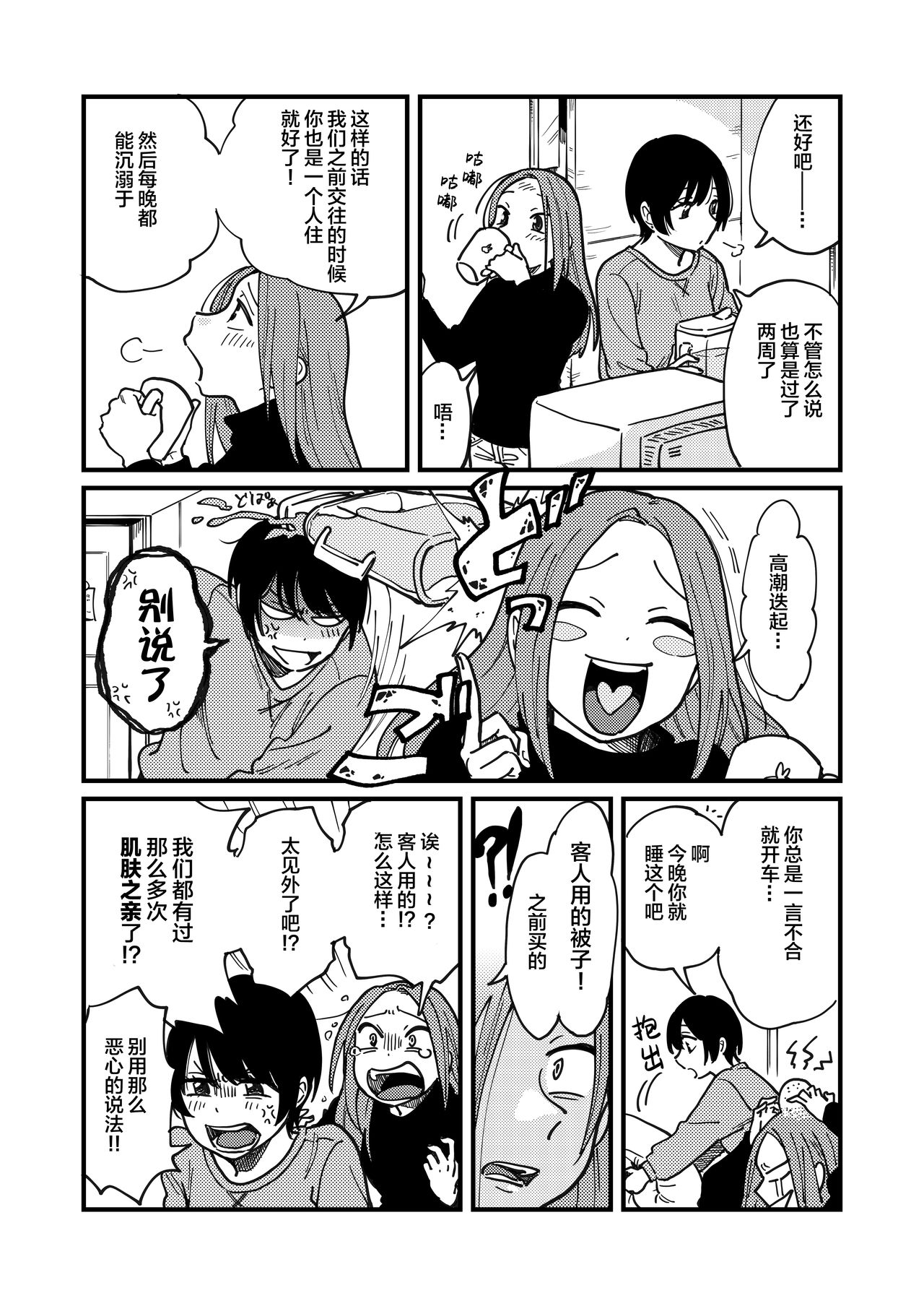 Tsukiatte Nai Kedo Yarimashita | 明明没有在交往，却还是做了 page 7 full