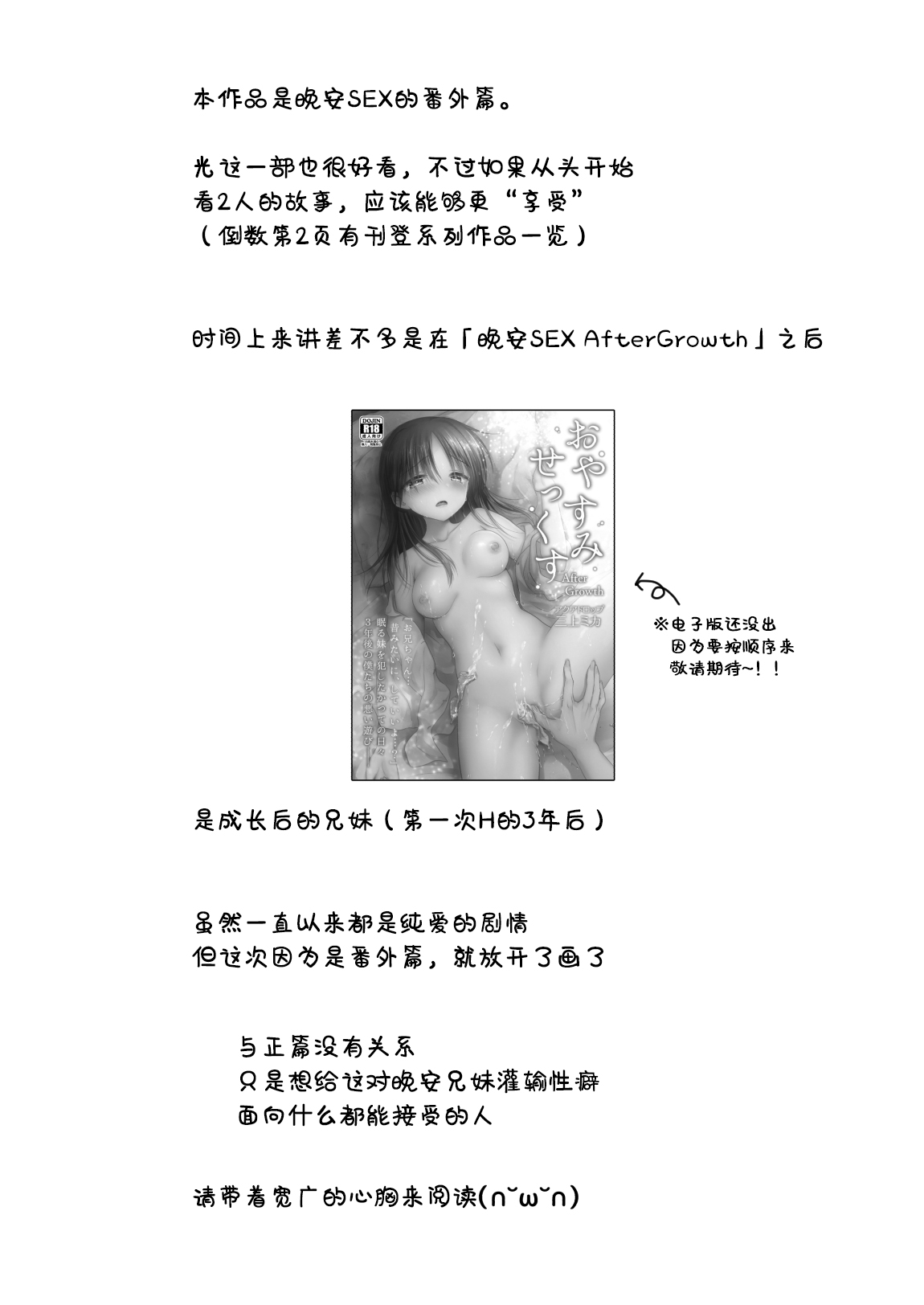 Imouto to AV Miru page 5 full