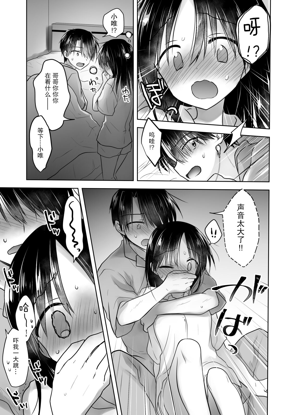 Imouto to AV Miru page 8 full