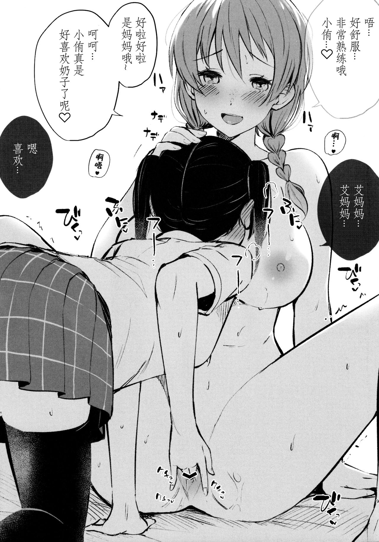 Anata to. page 9 full