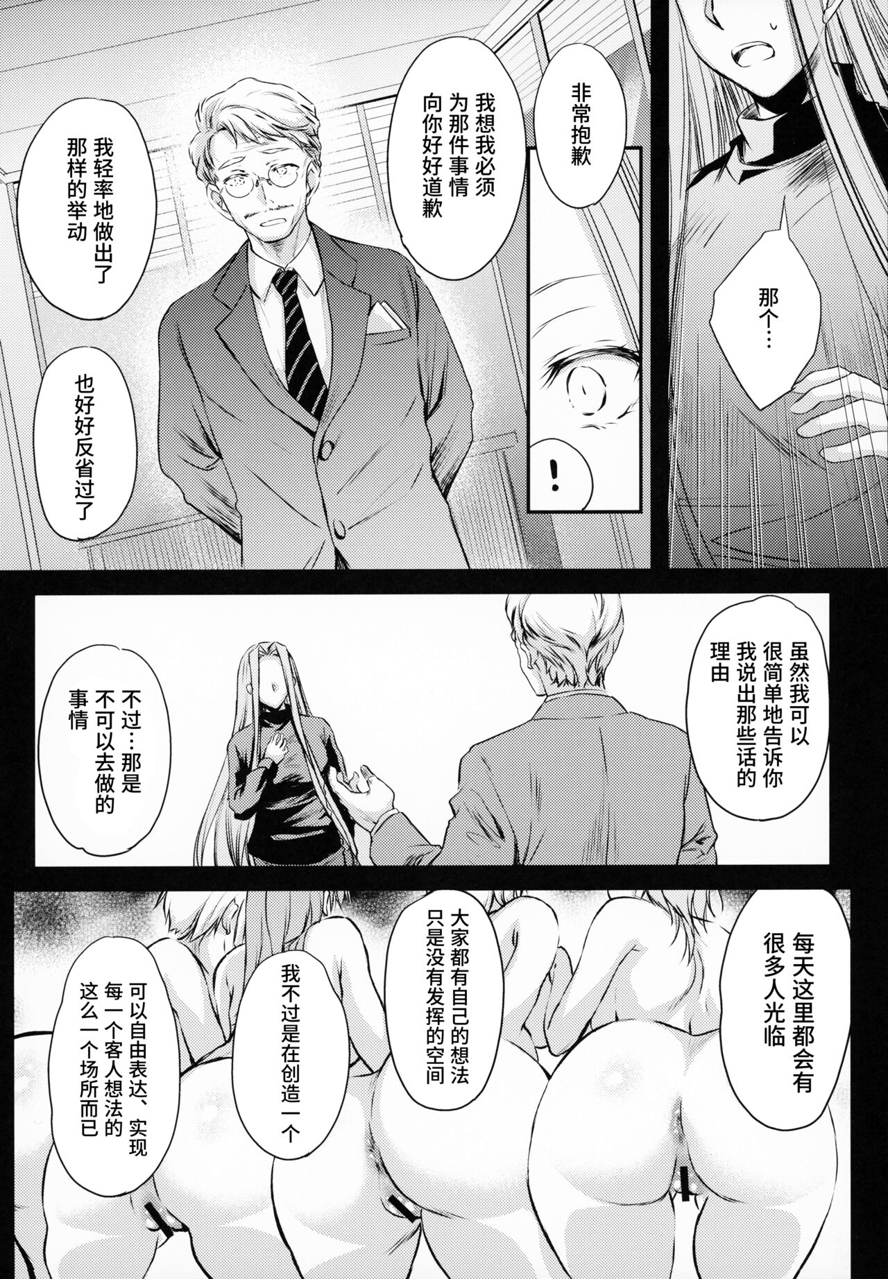 R.O.D 16 -Rider or Die- page 10 full