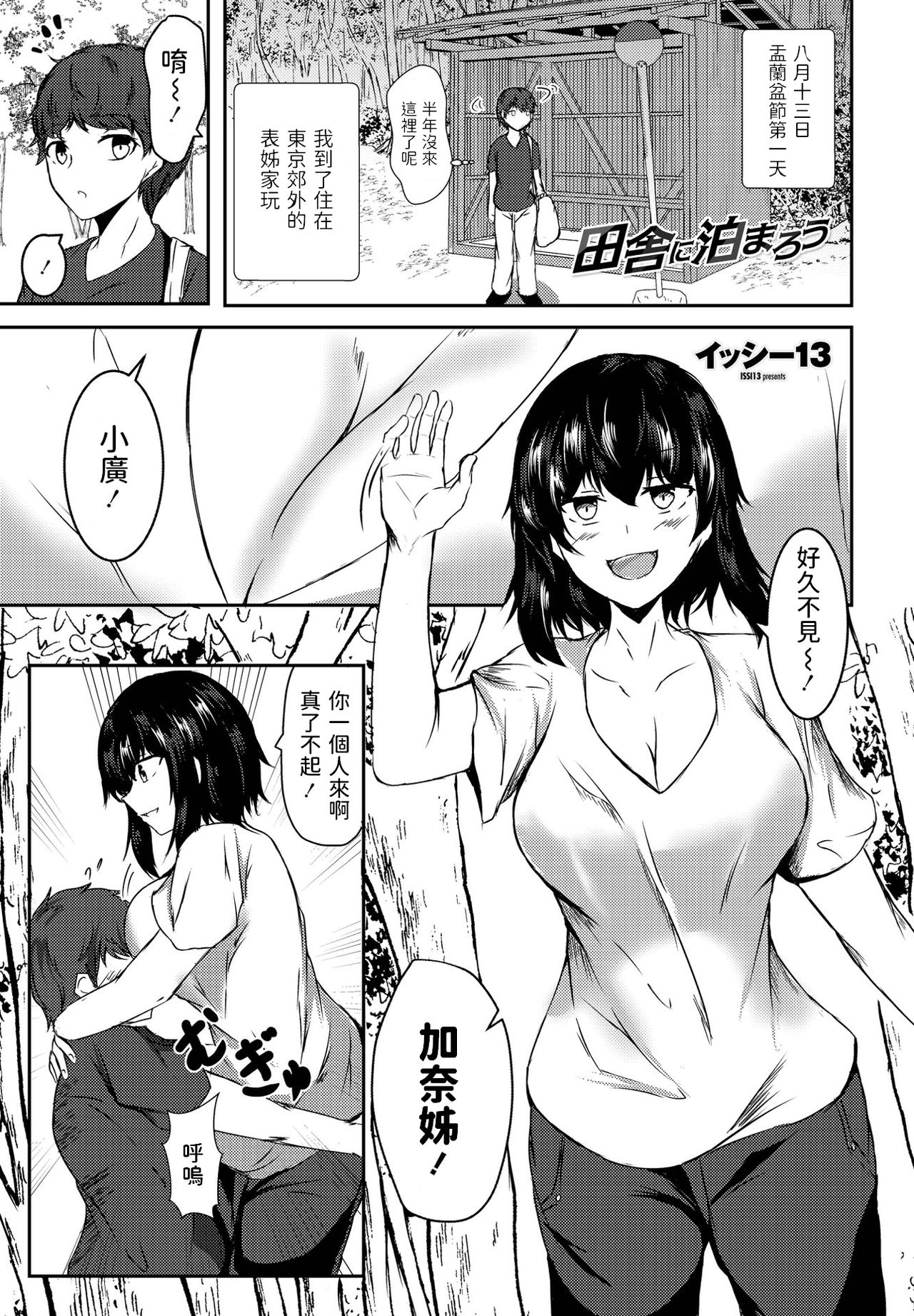 Inaka ni Tomarou page 1 full