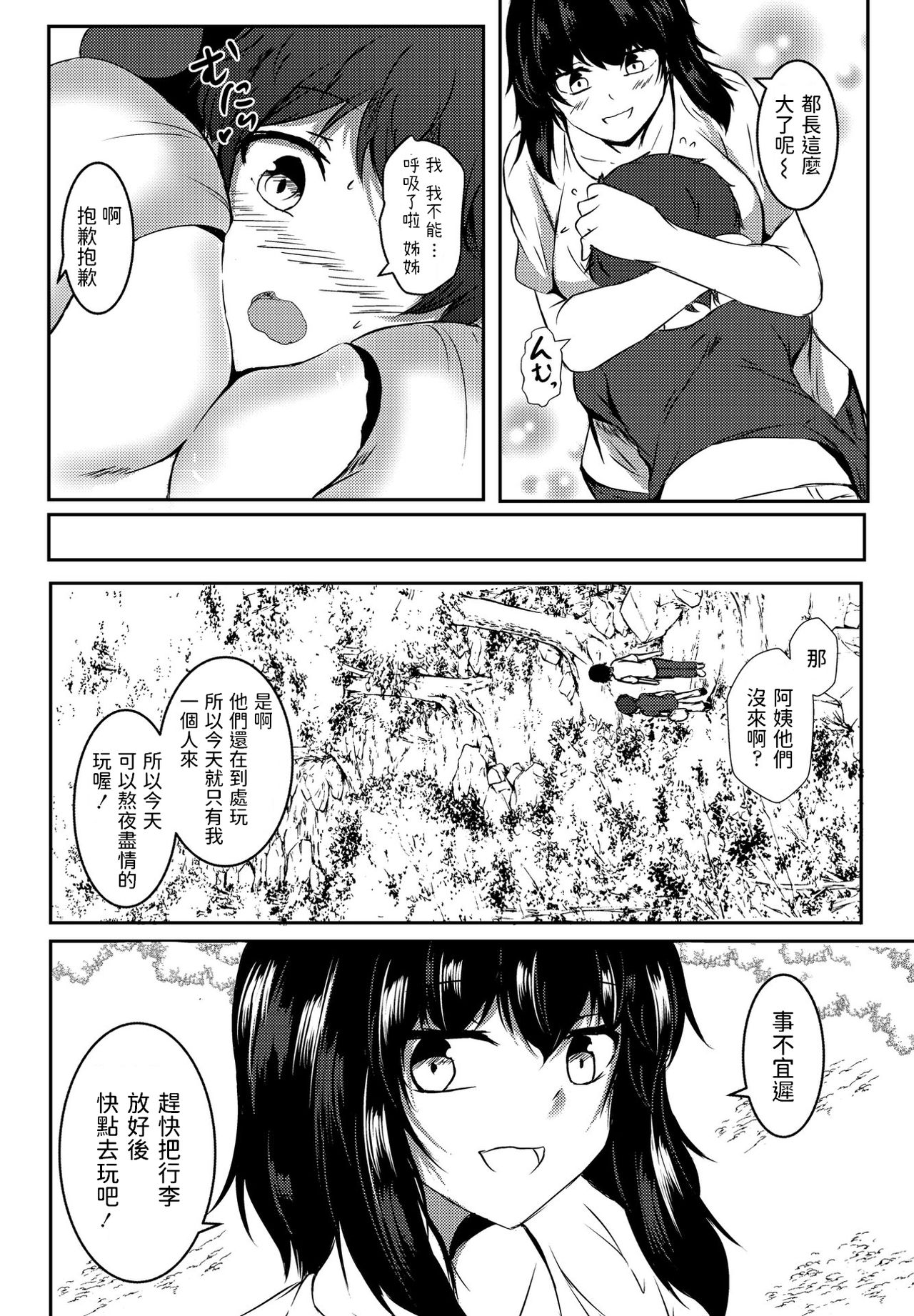 Inaka ni Tomarou page 2 full